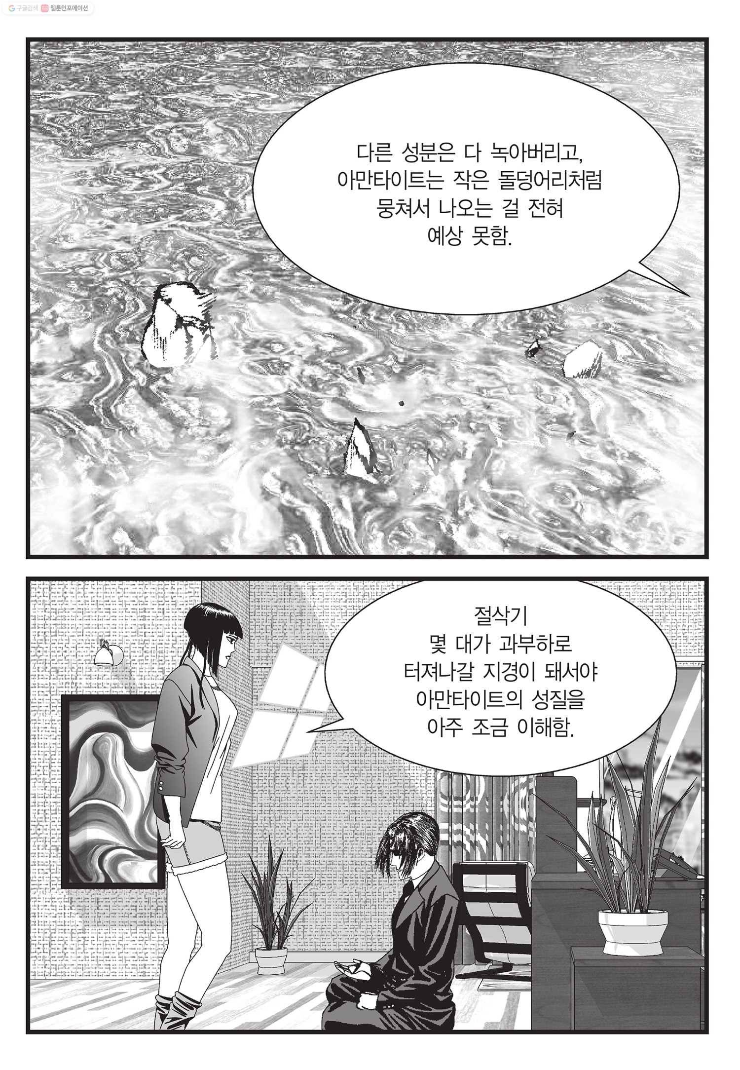 도시정벌 11부 20화 24