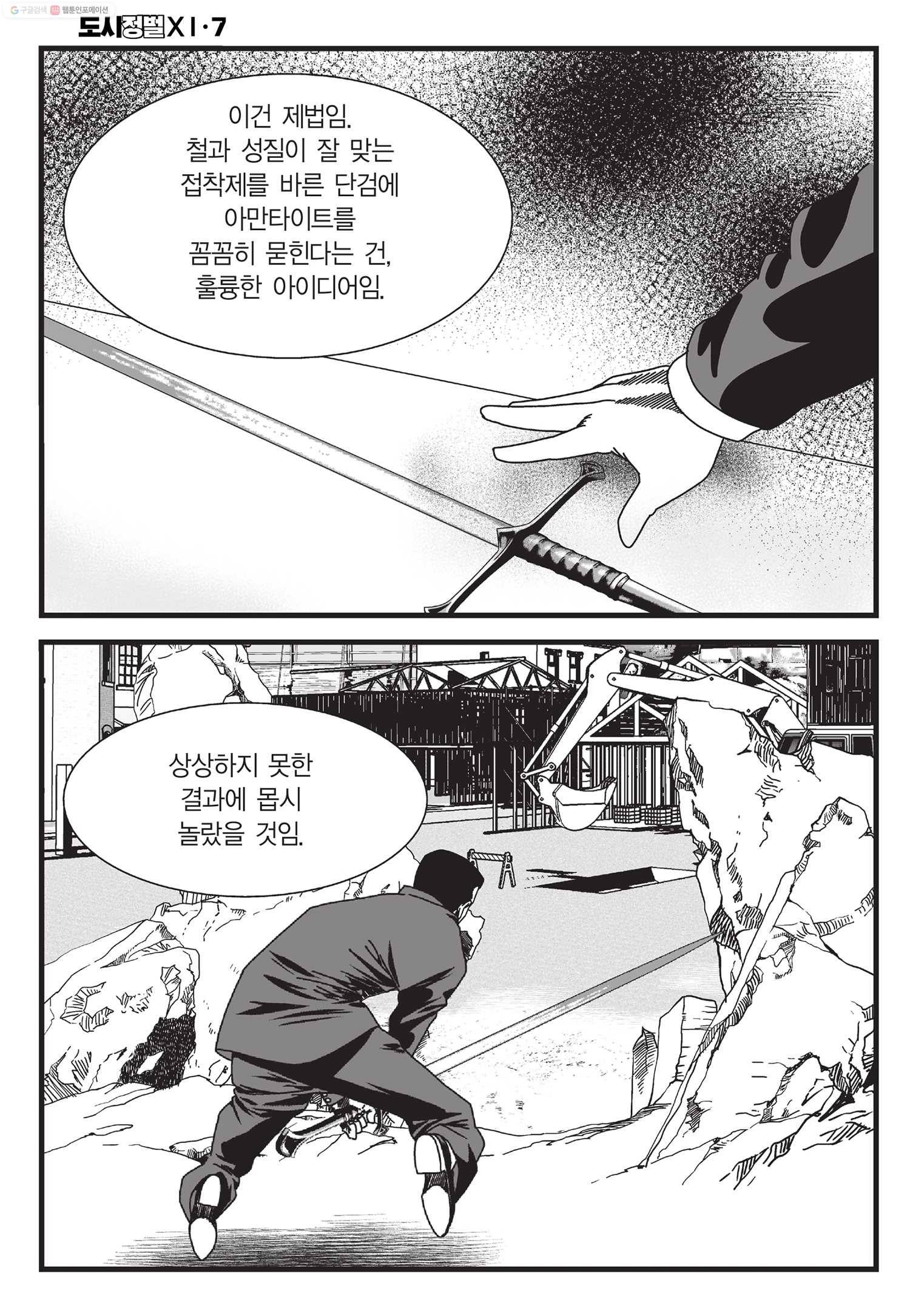 도시정벌 11부 20화 25