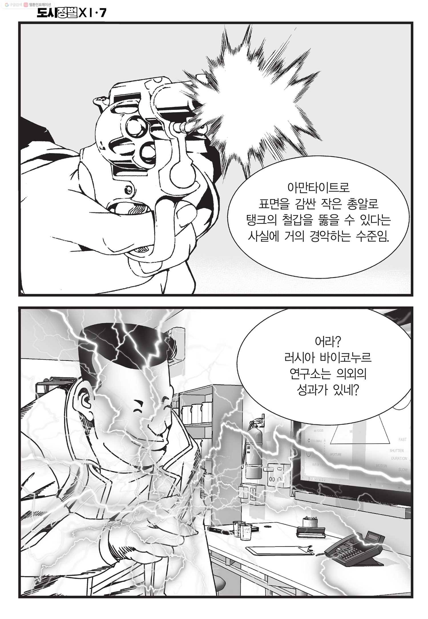 도시정벌 11부 20화 27