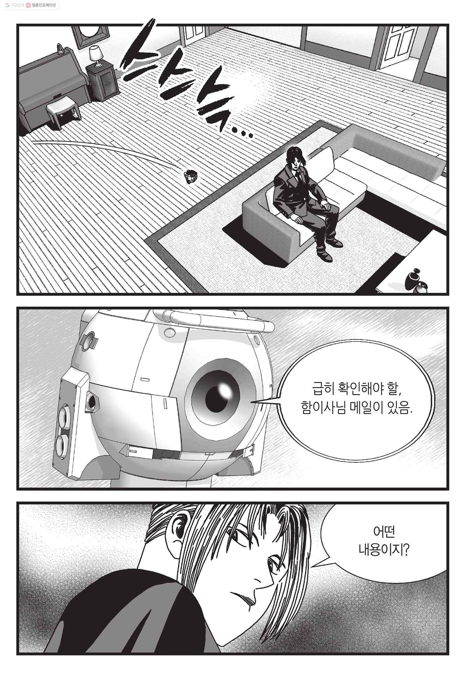 도시정벌 11부 20화 30