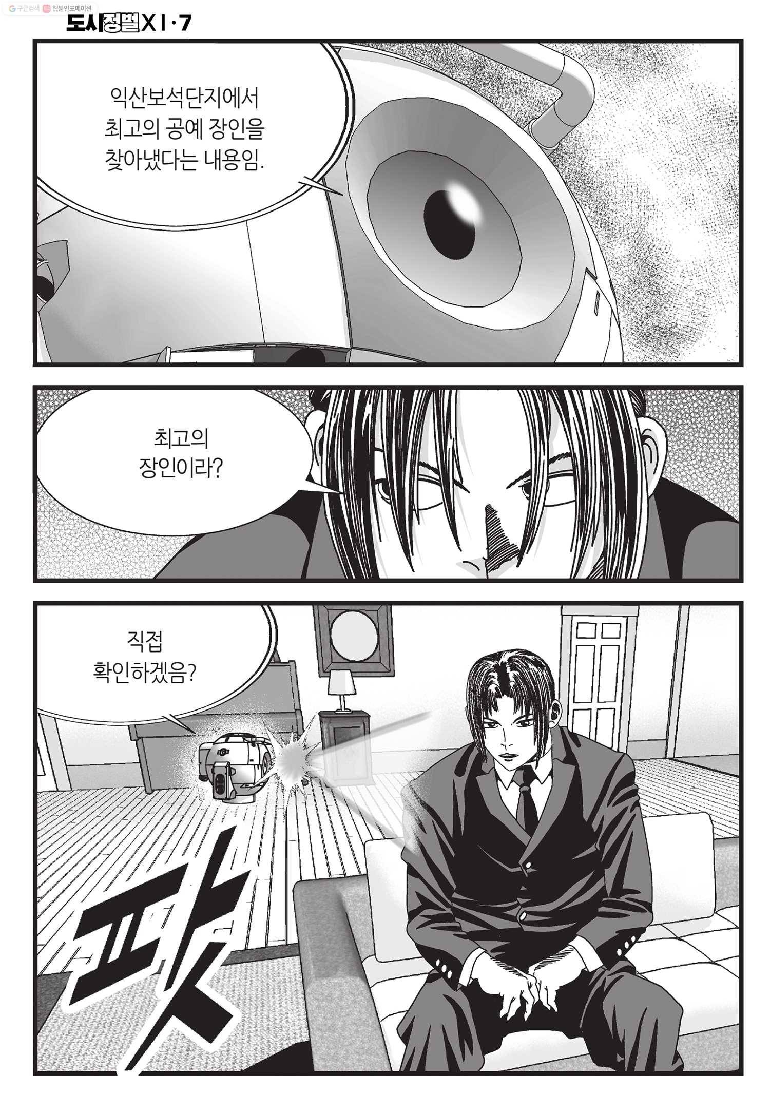 도시정벌 11부 20화 31