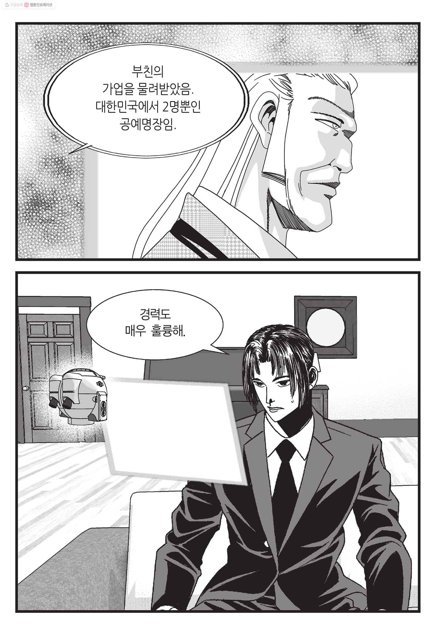 도시정벌 11부 20화 32