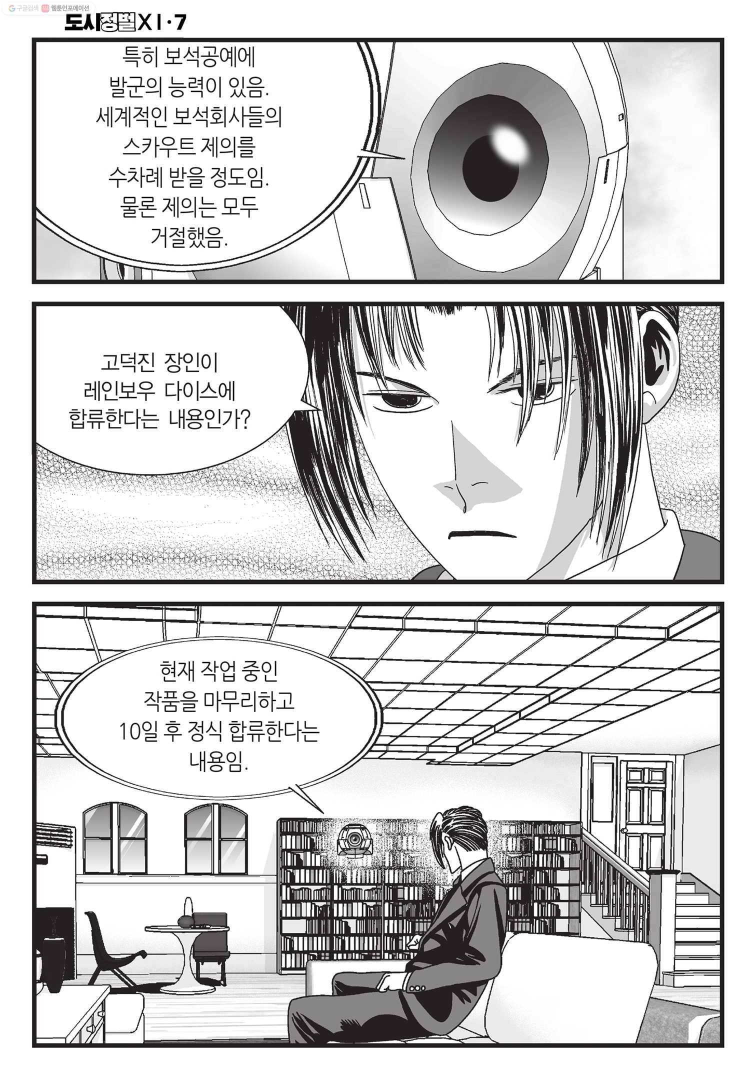 도시정벌 11부 20화 33