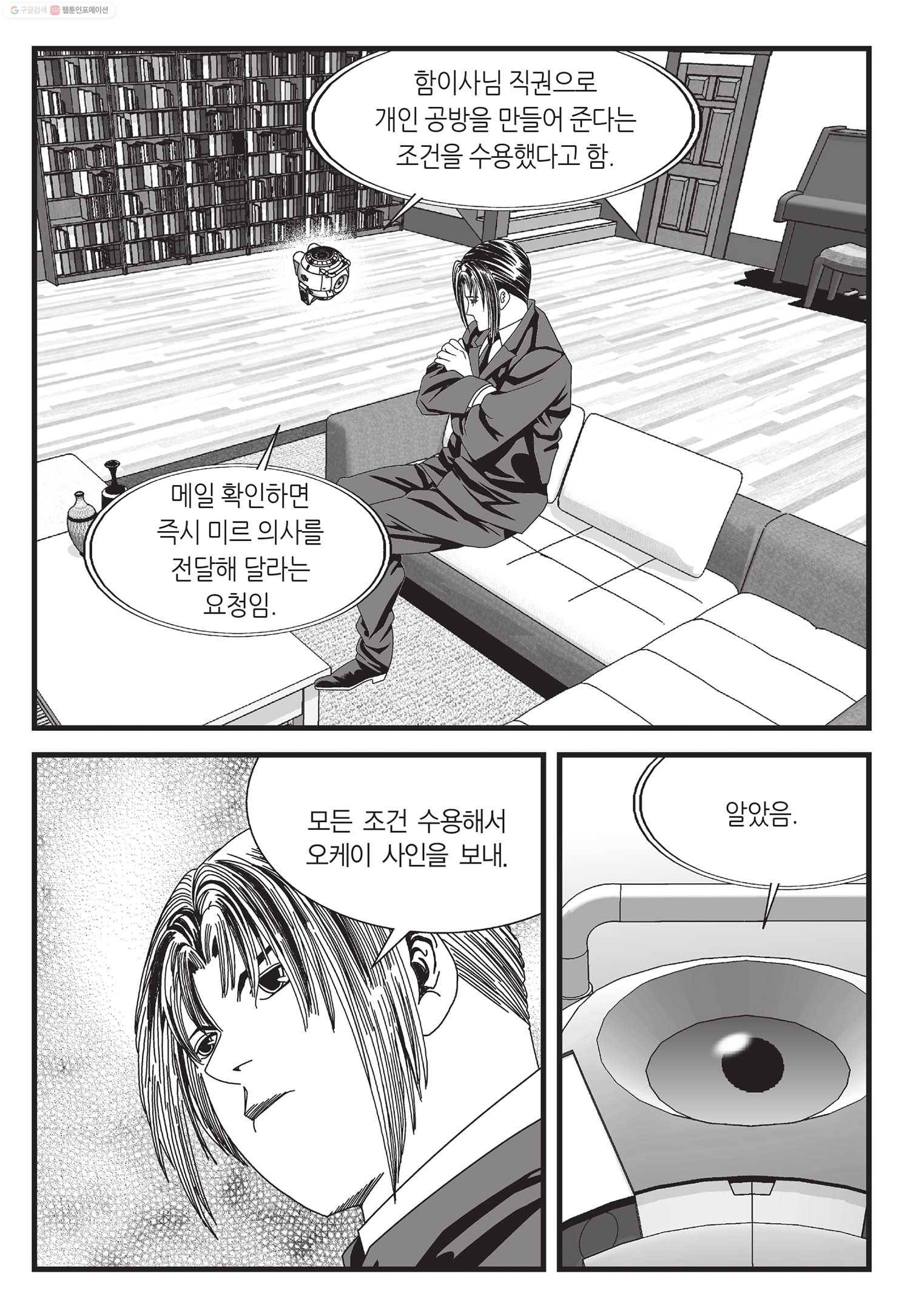 도시정벌 11부 20화 34