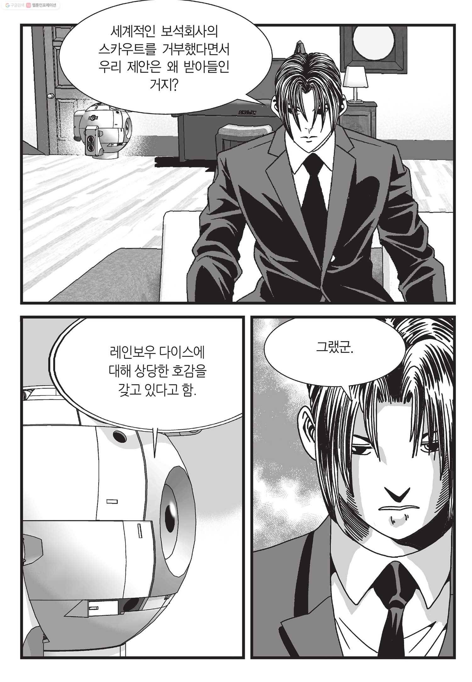 도시정벌 11부 20화 35