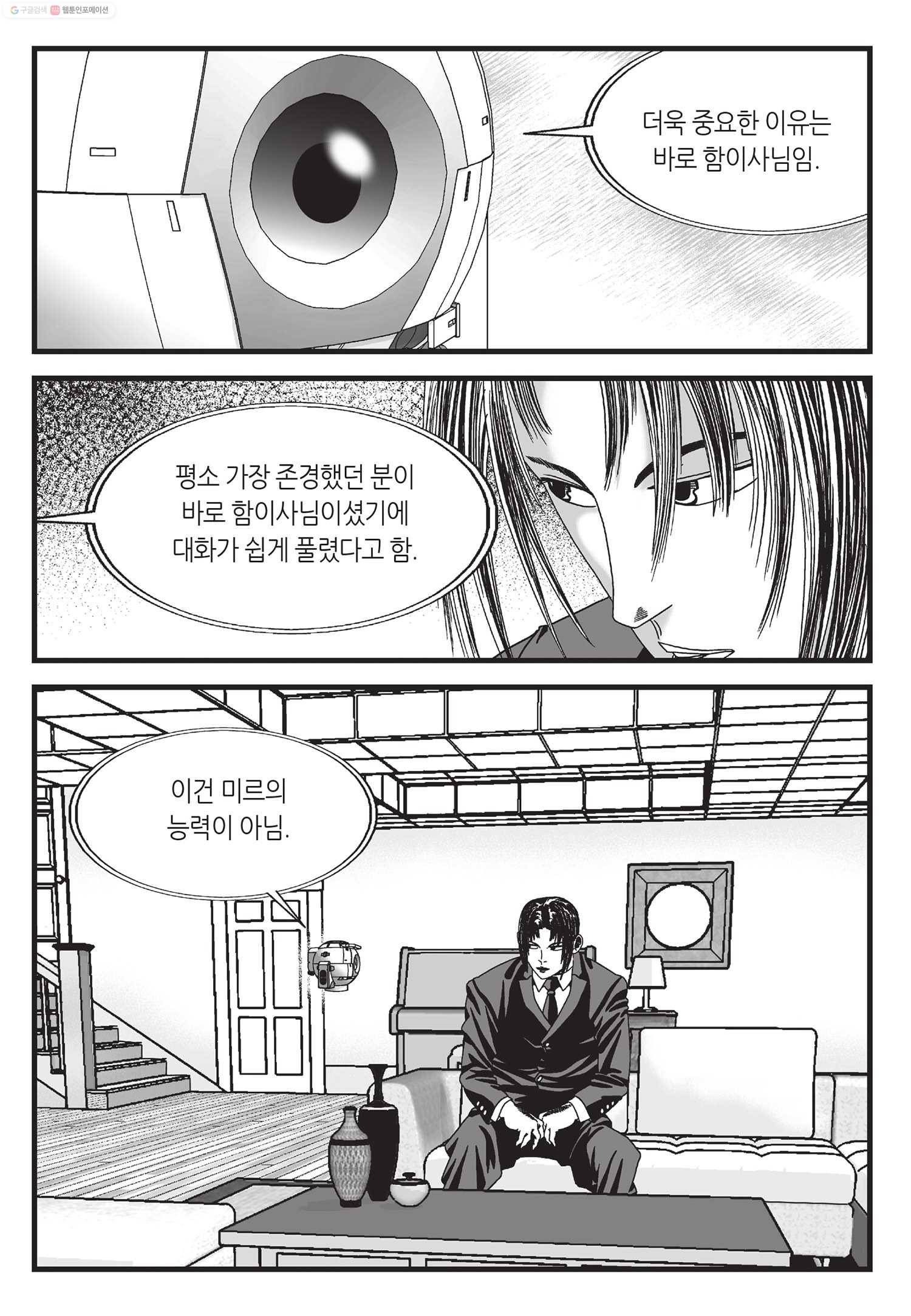 도시정벌 11부 20화 36