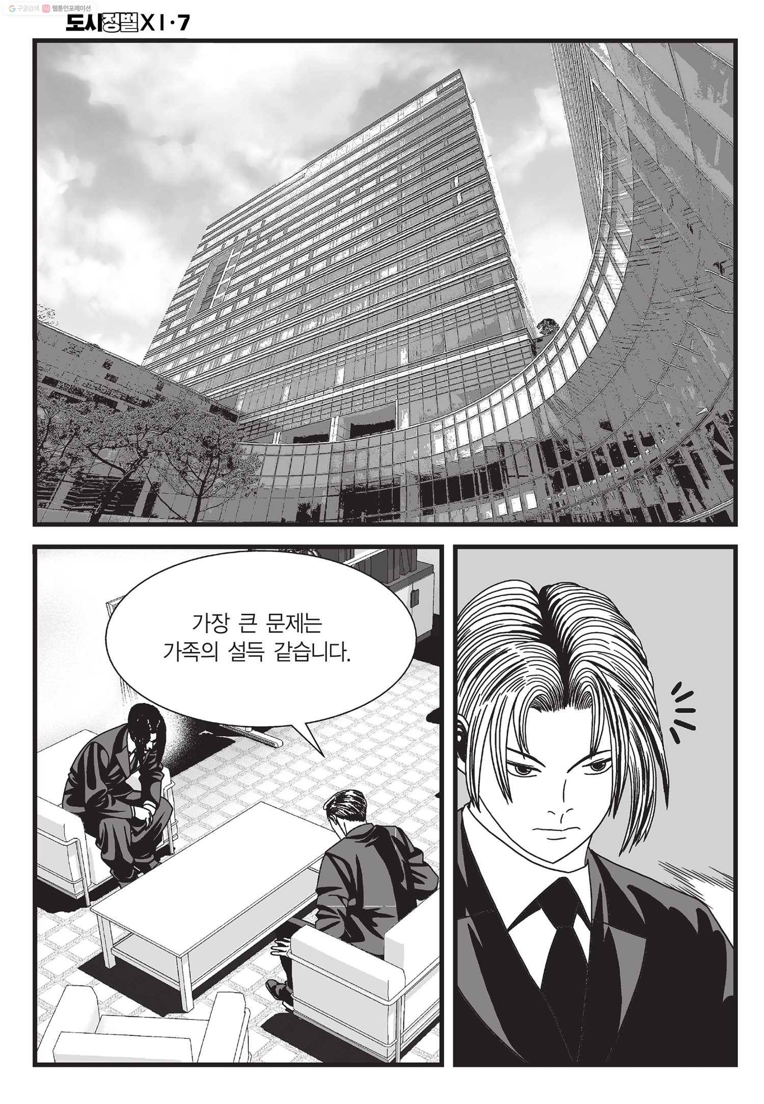 도시정벌 11부 20화 39
