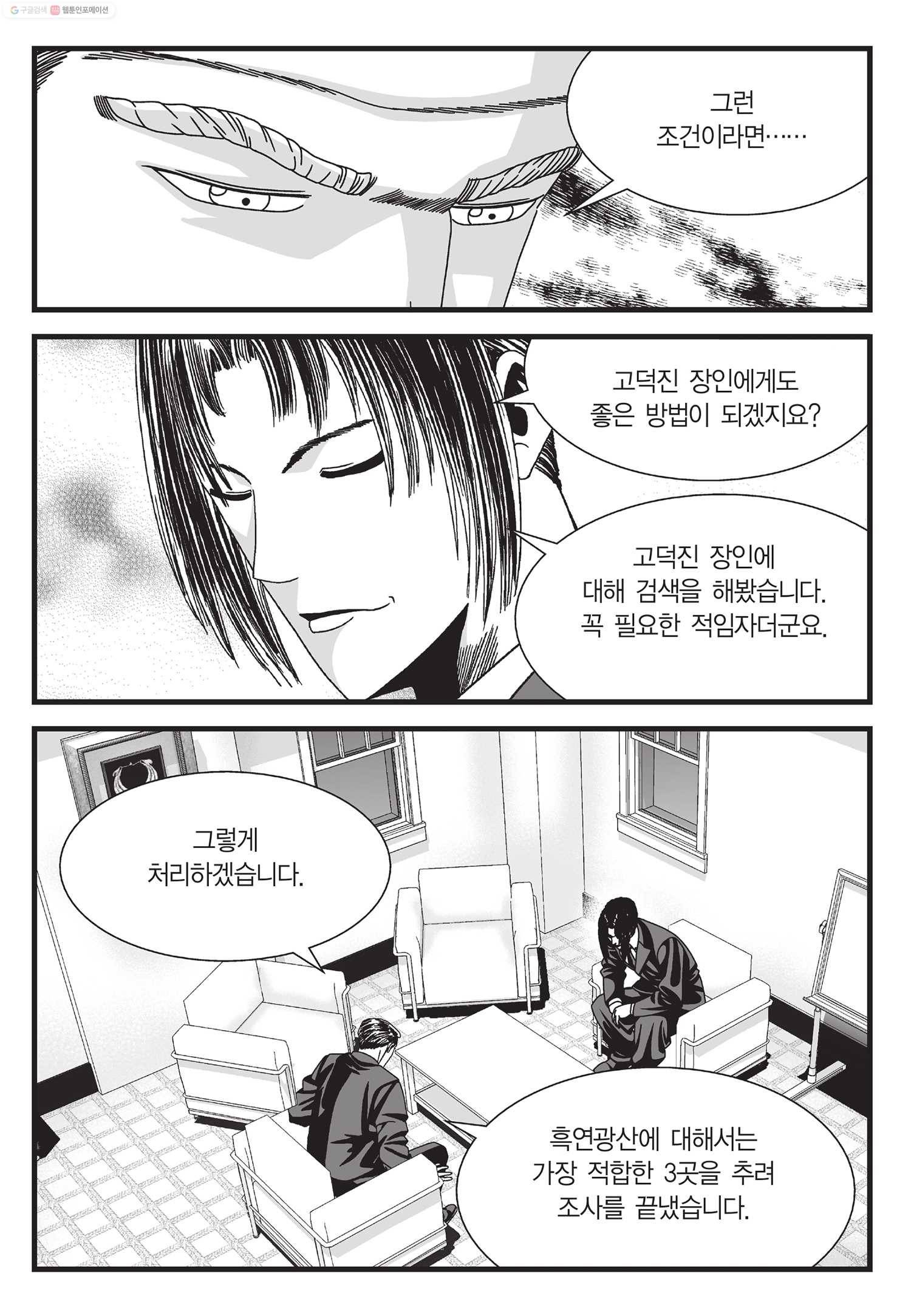 도시정벌 11부 20화 42
