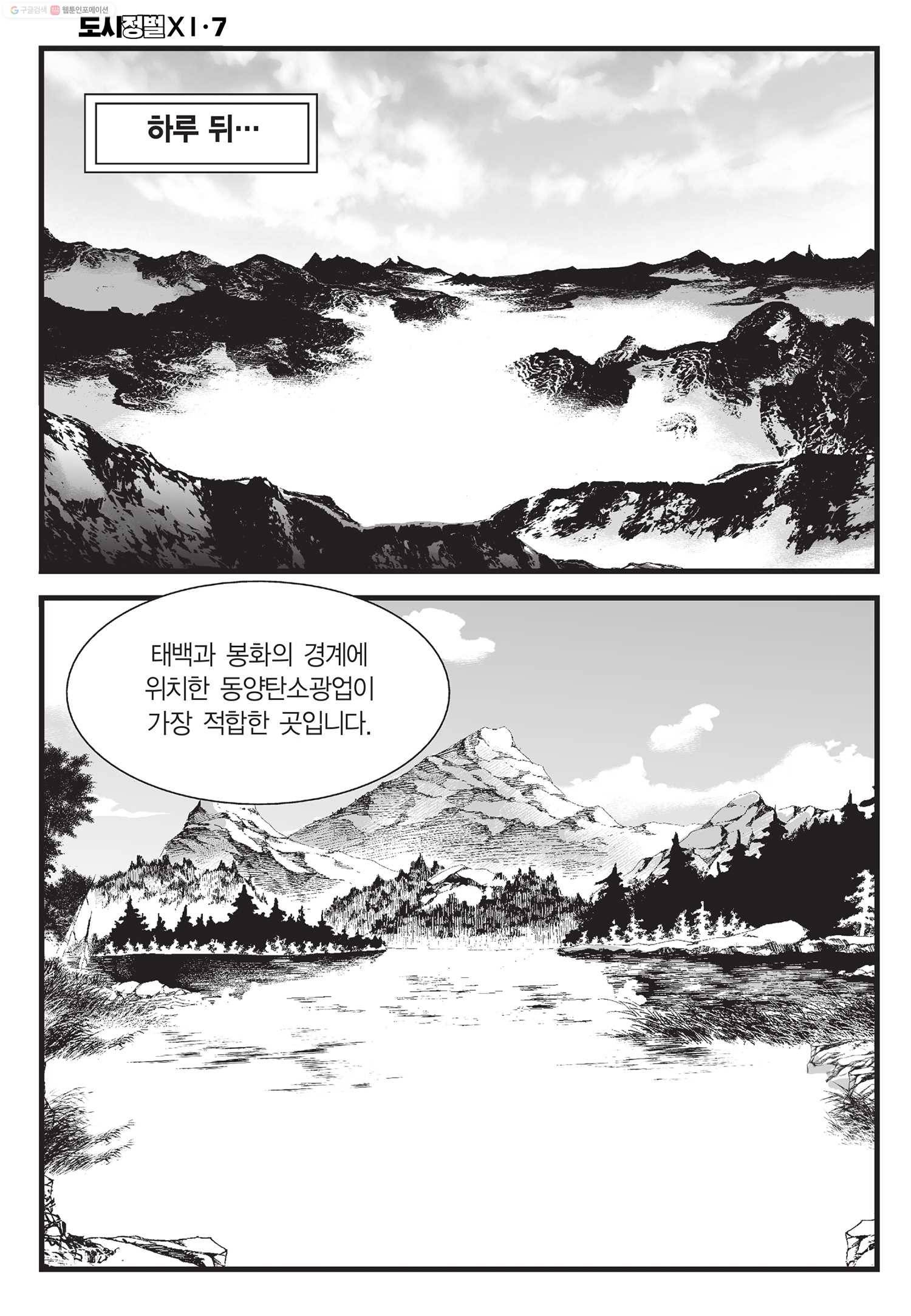 도시정벌 11부 20화 43