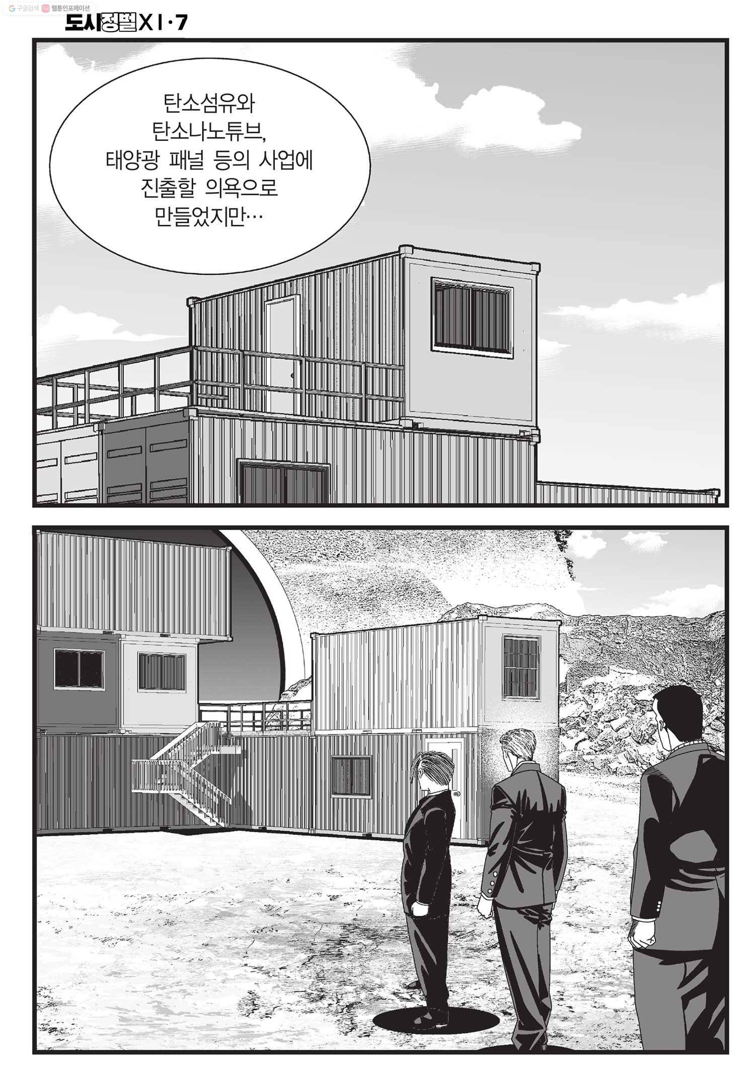 도시정벌 11부 20화 45