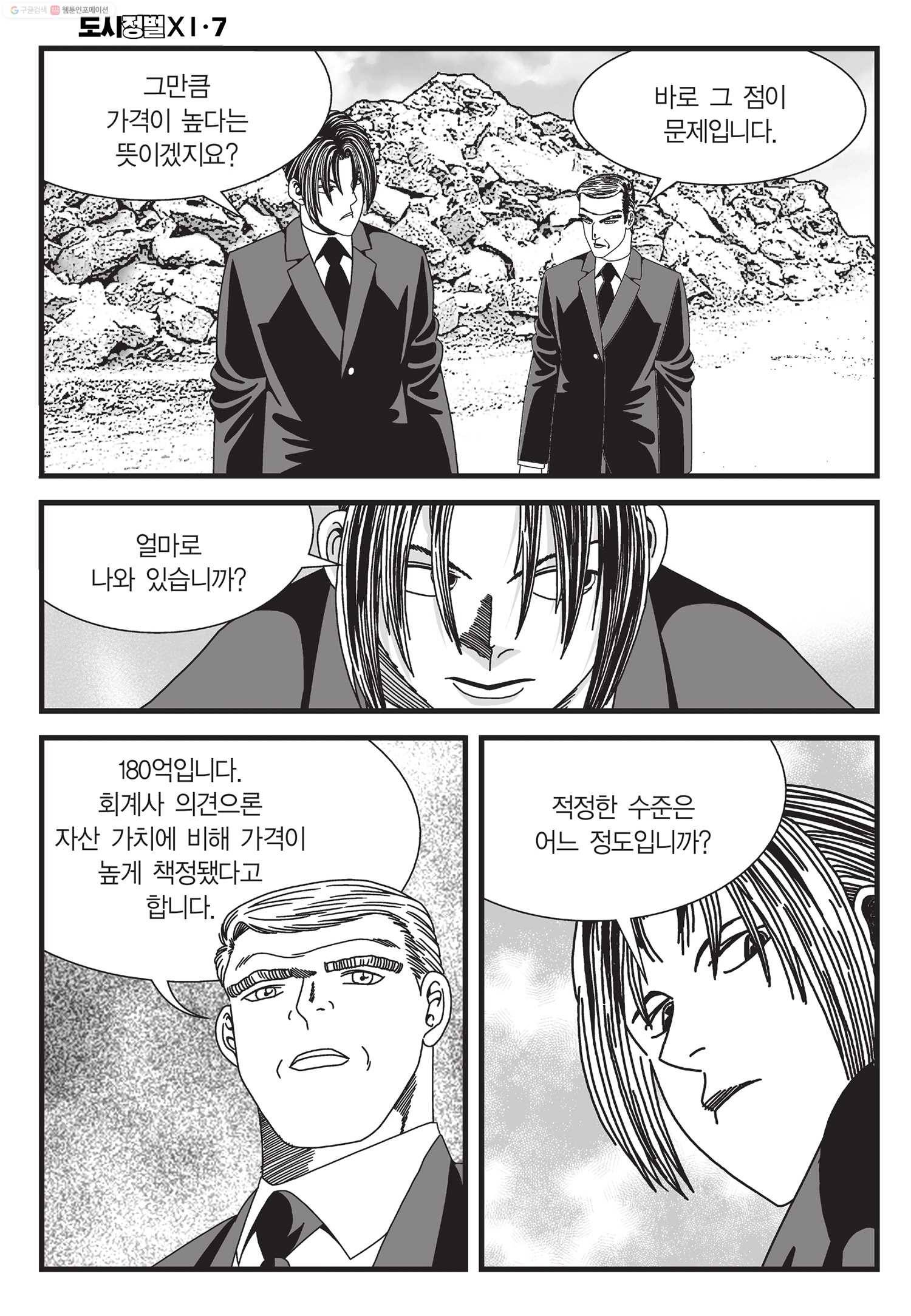 도시정벌 11부 20화 47