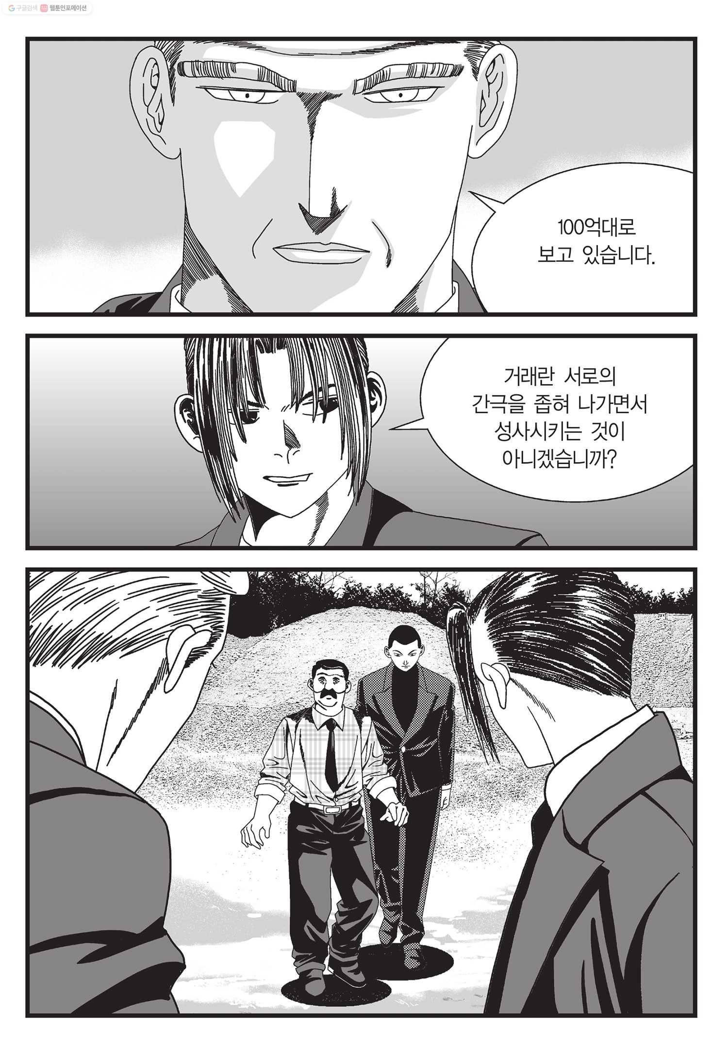 도시정벌 11부 20화 48