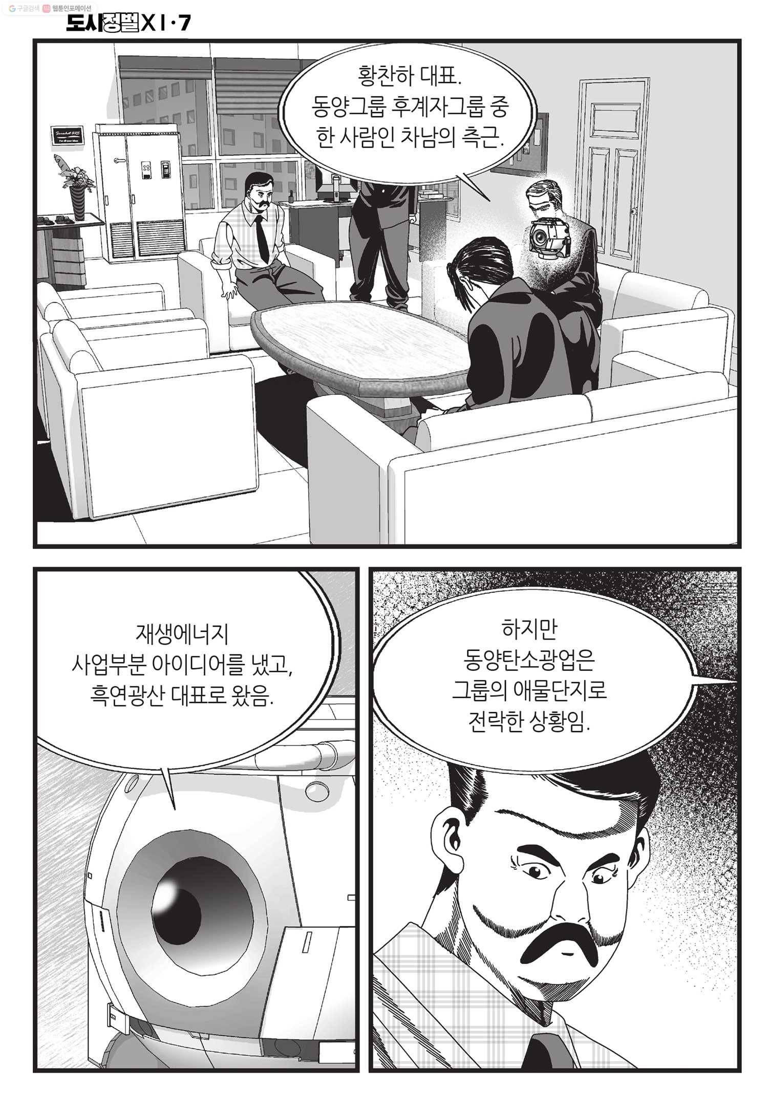 도시정벌 11부 20화 51