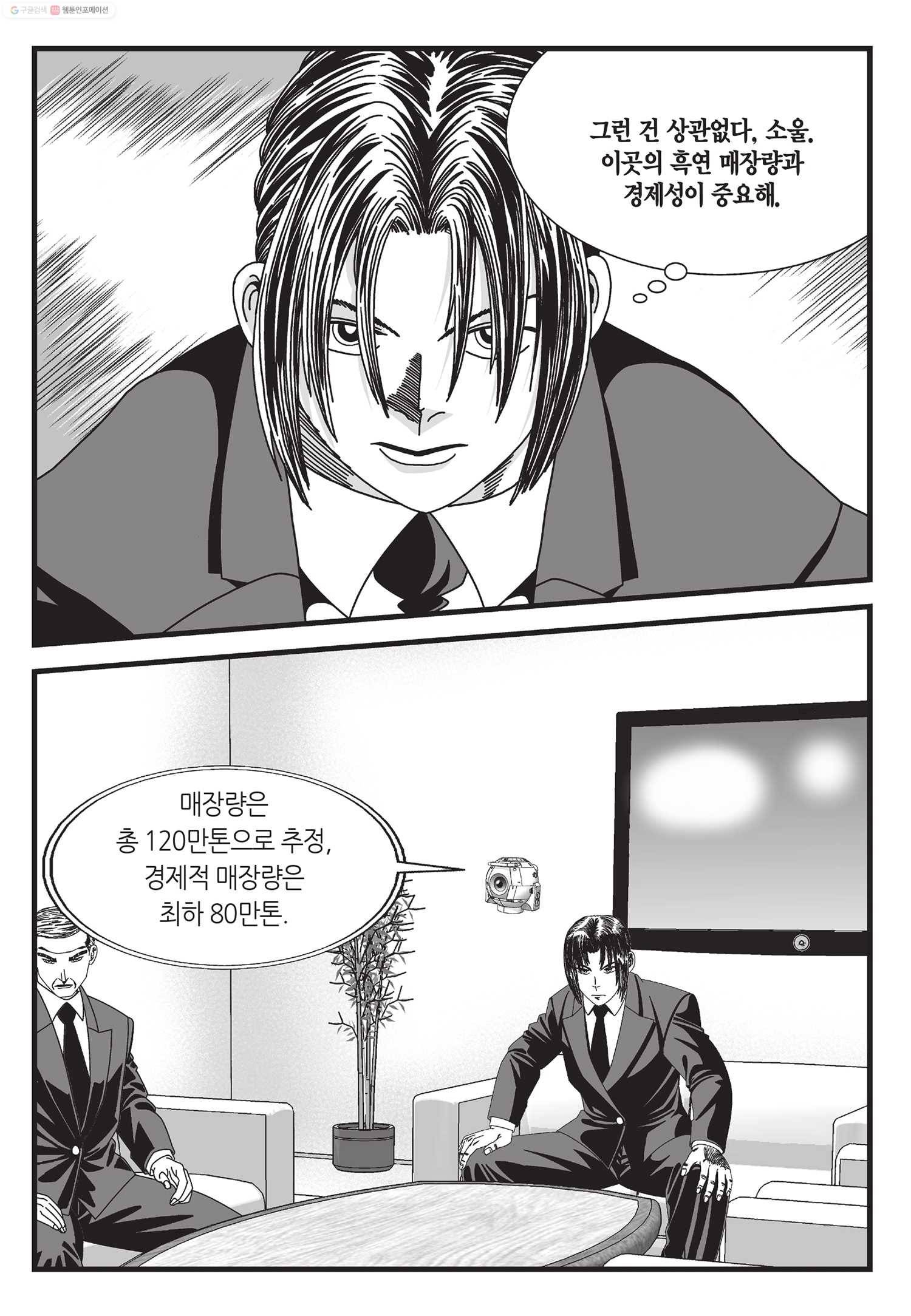 도시정벌 11부 20화 52