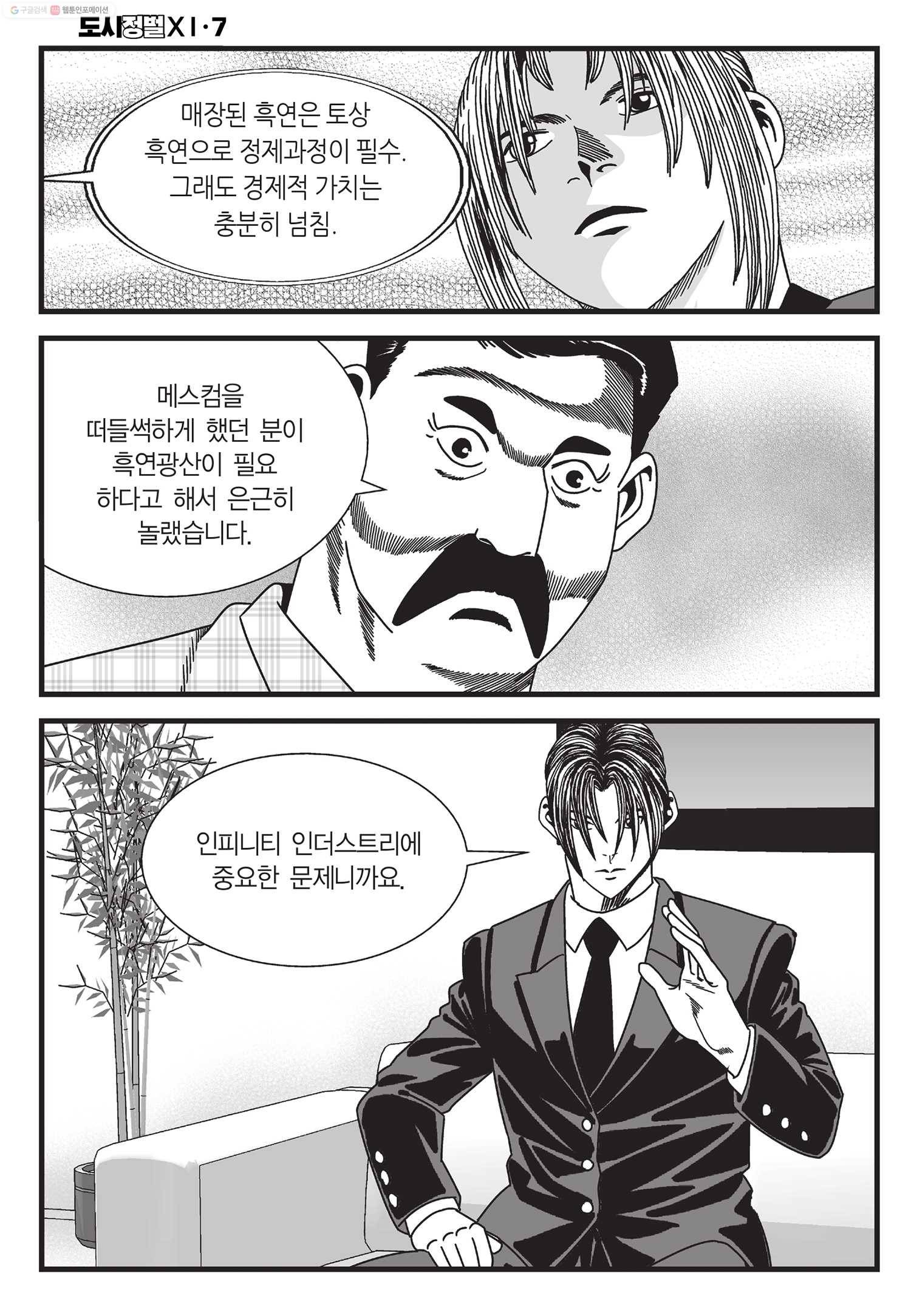도시정벌 11부 20화 53