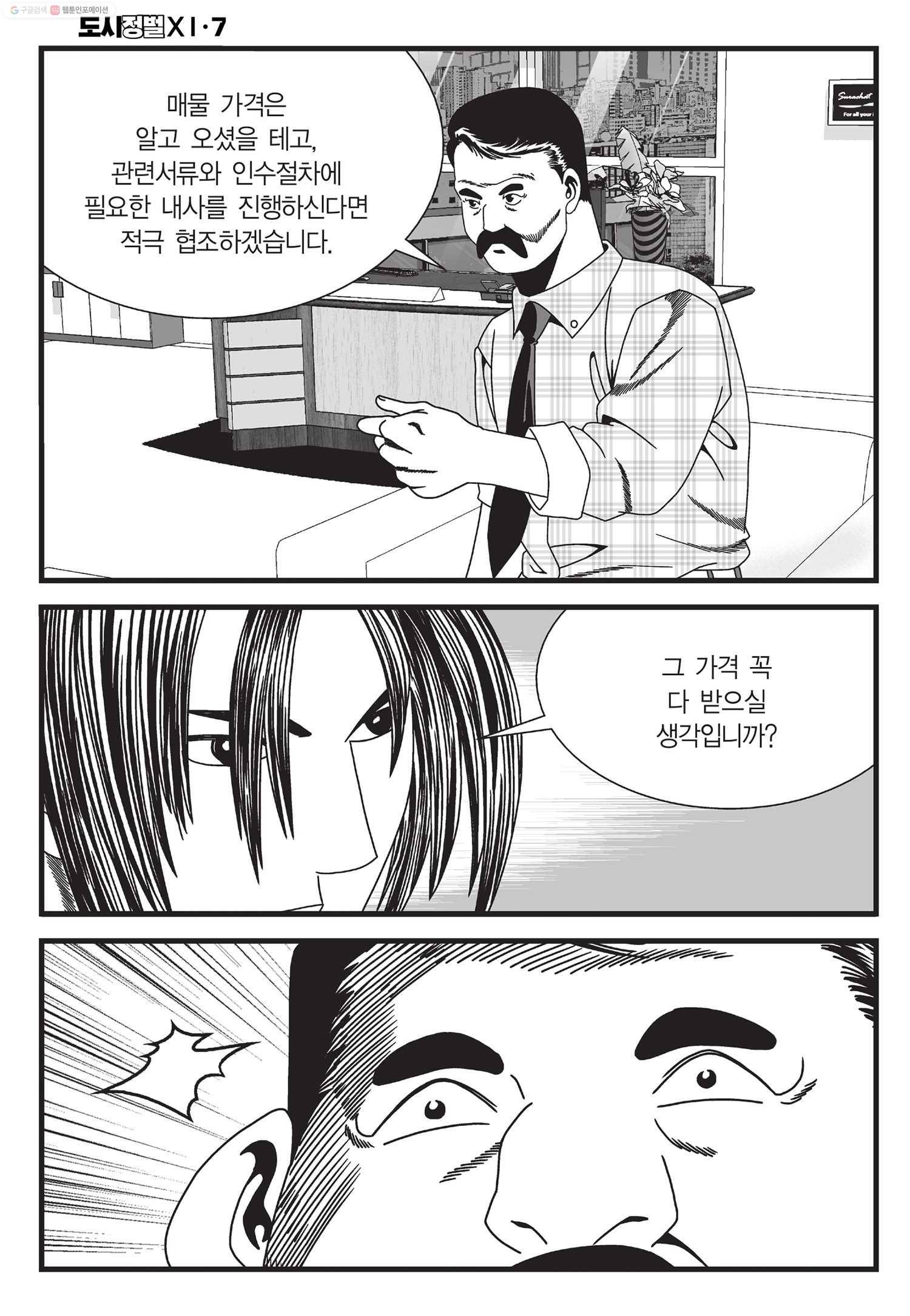 도시정벌 11부 20화 55