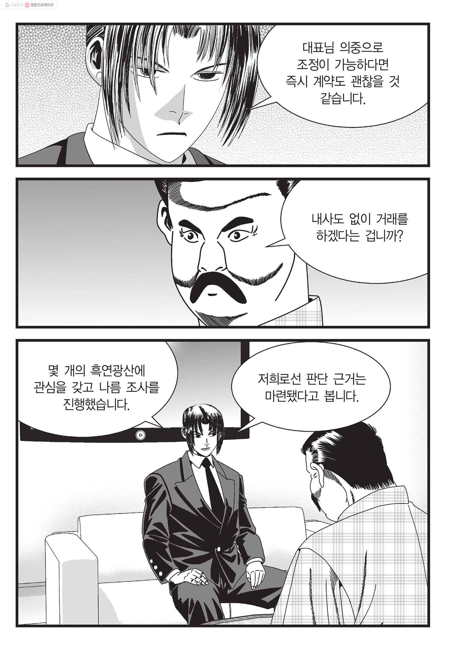 도시정벌 11부 20화 56