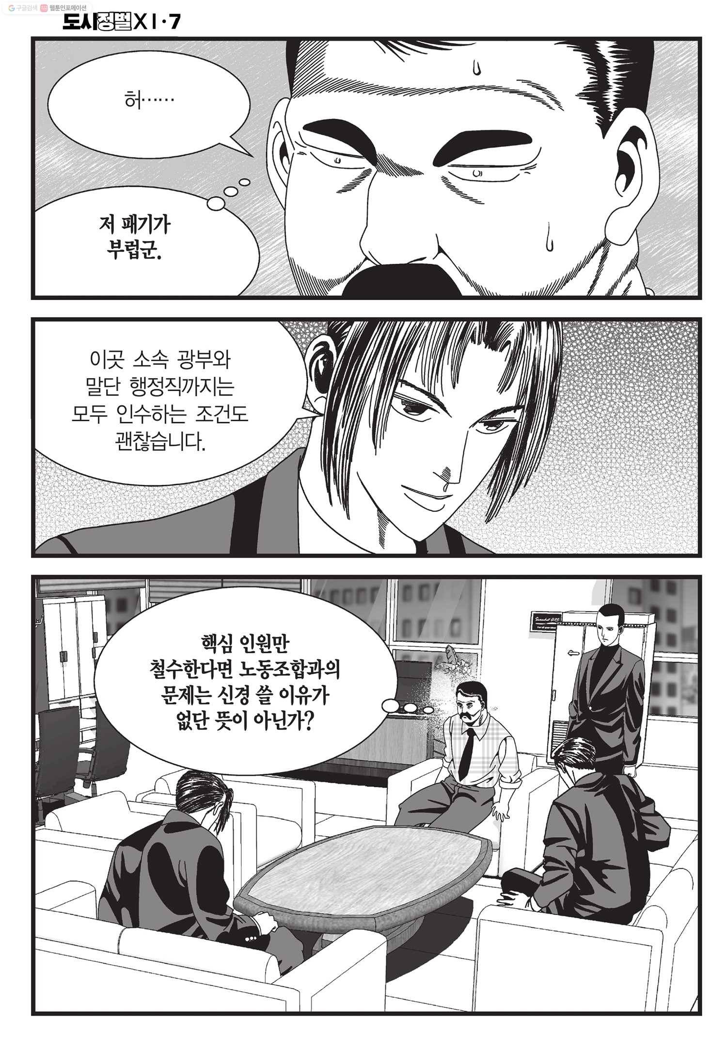 도시정벌 11부 20화 57