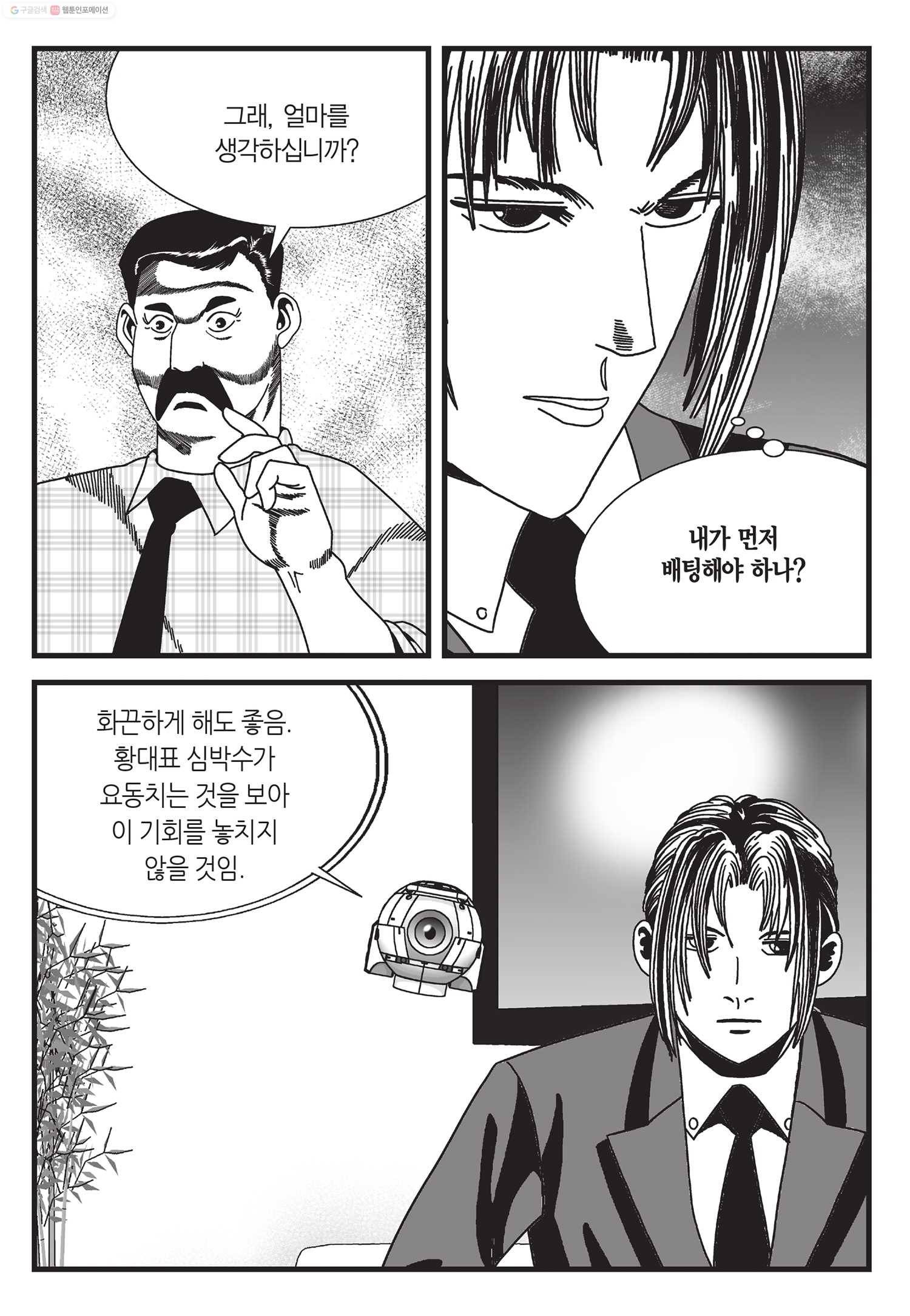 도시정벌 11부 20화 58