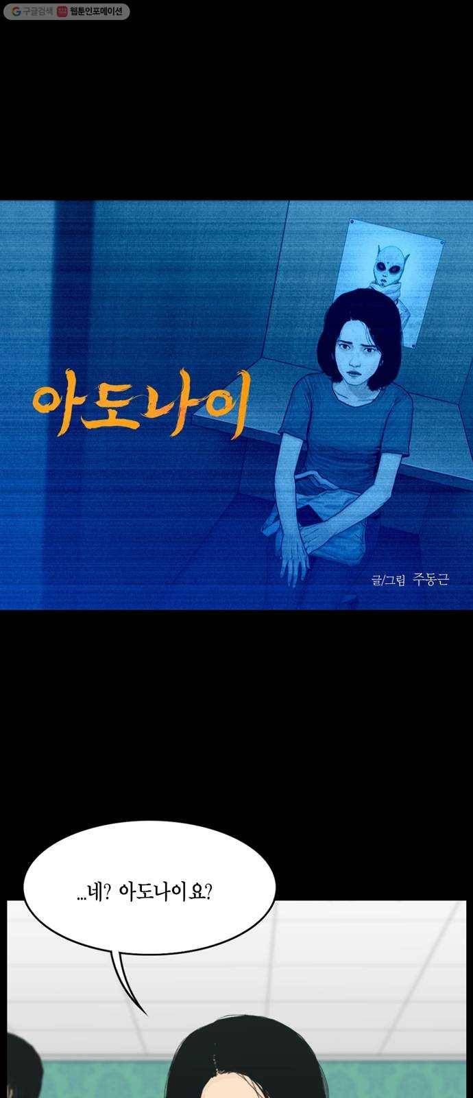 아도나이 96화 1