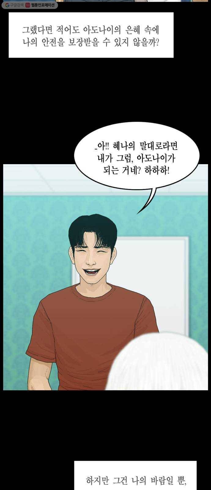 아도나이 96화 5