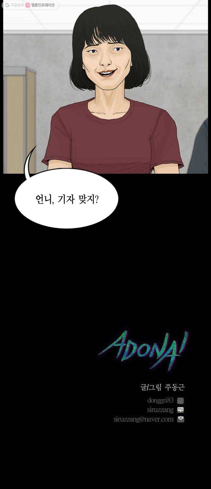 아도나이 96화 35