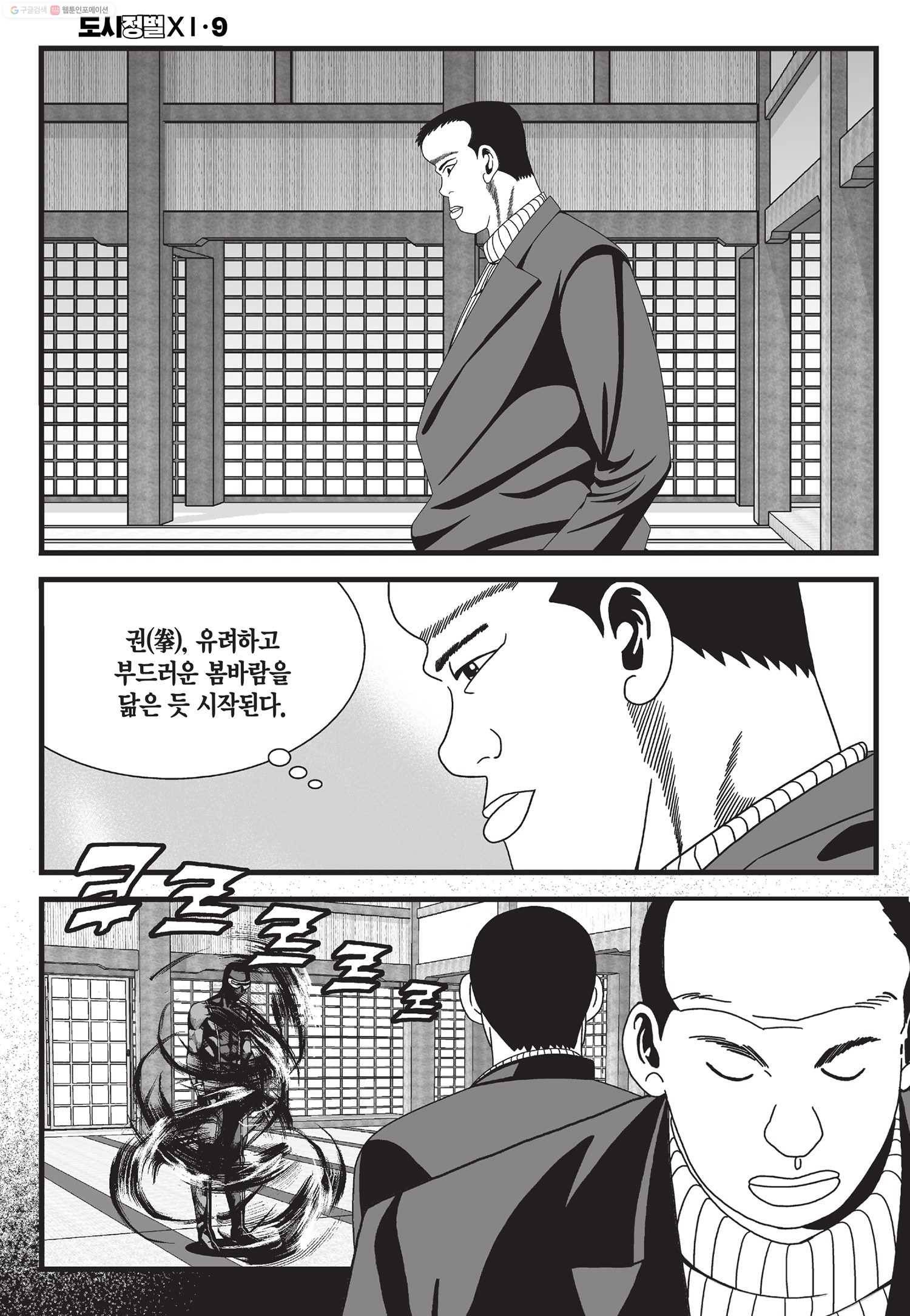 도시정벌 11부 25화 5