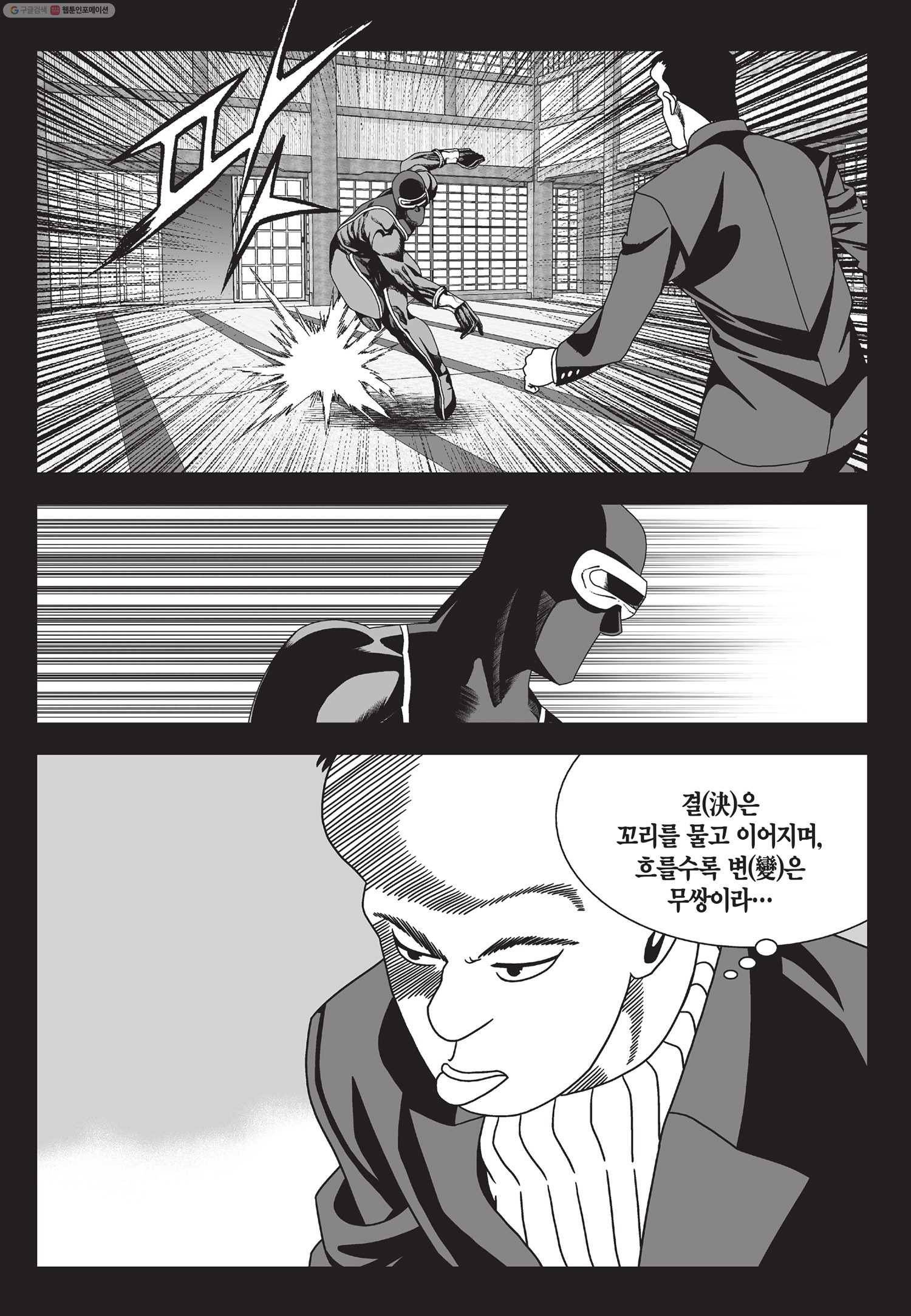 도시정벌 11부 25화 6