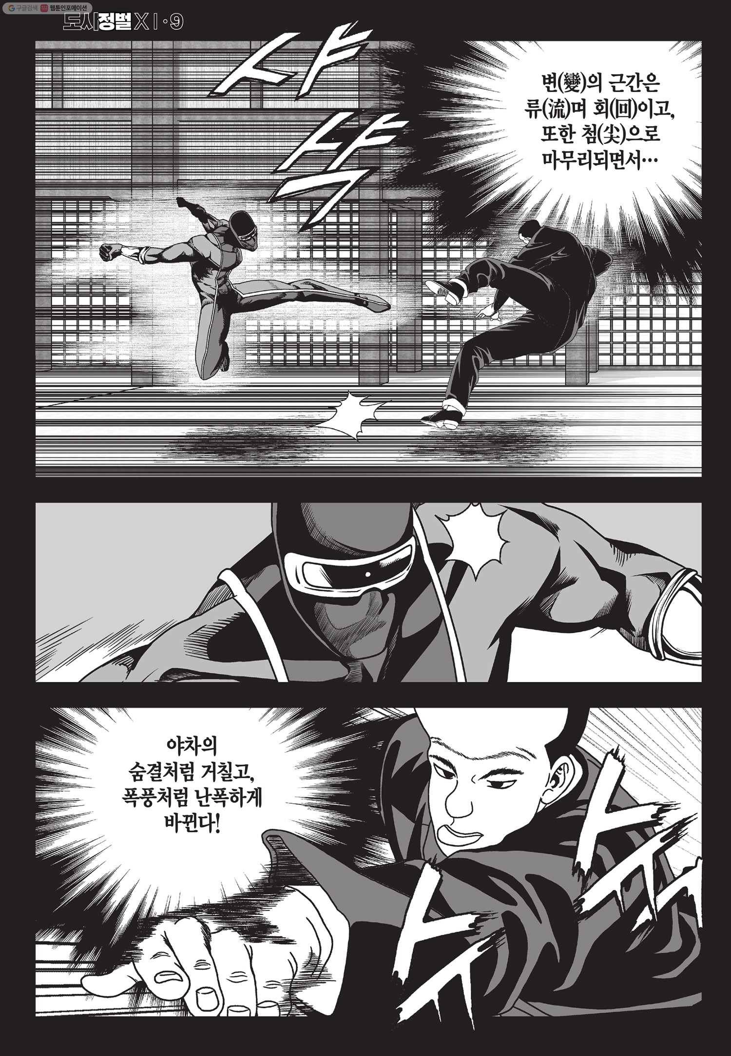 도시정벌 11부 25화 7
