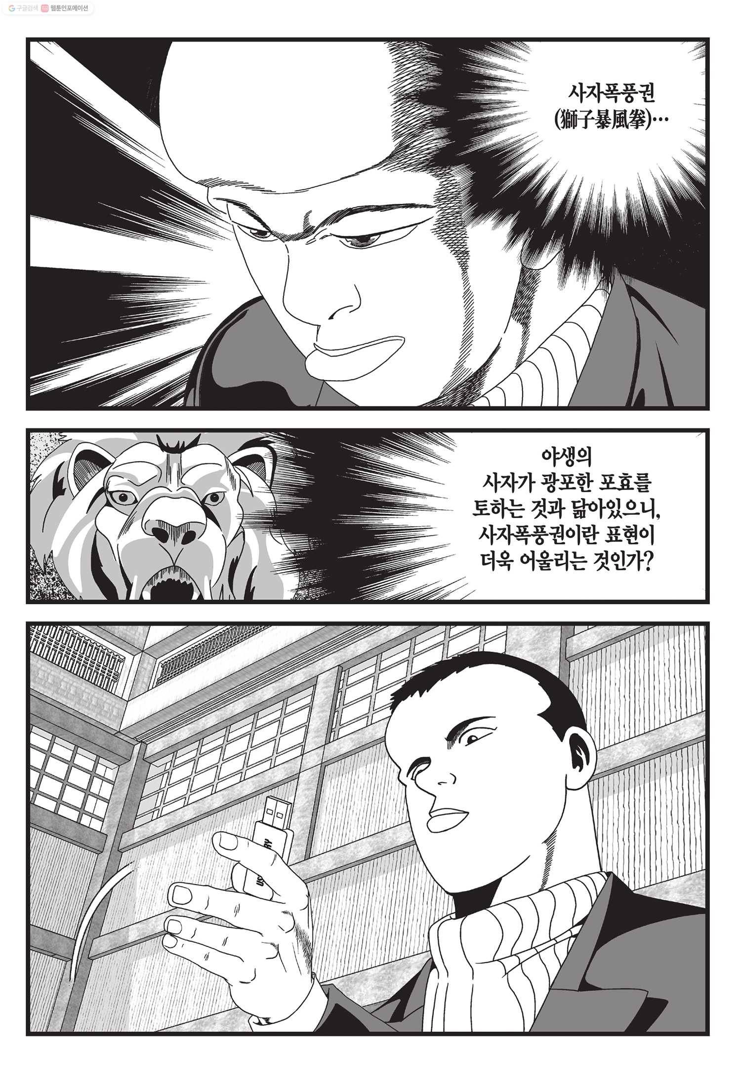 도시정벌 11부 25화 10