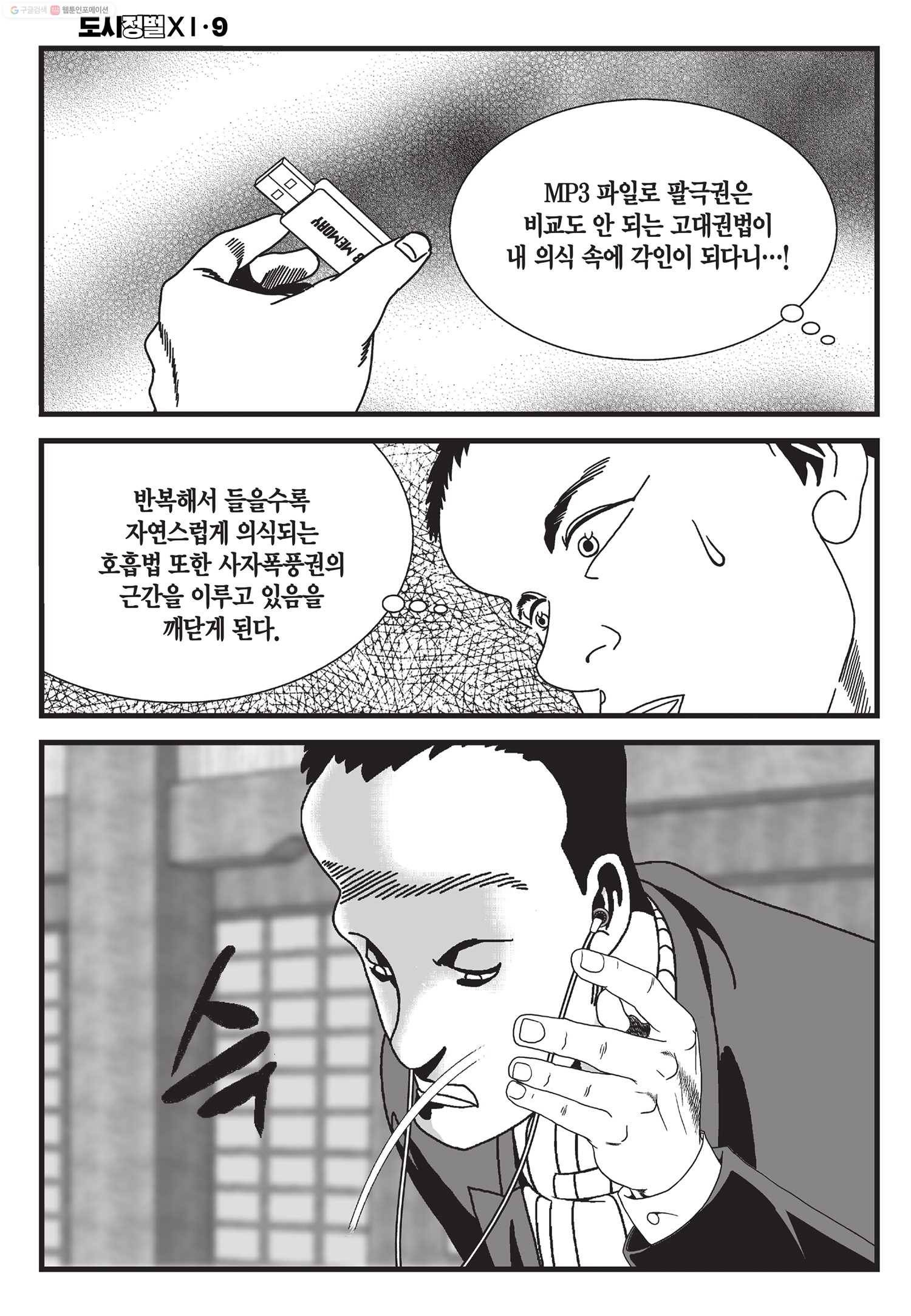 도시정벌 11부 25화 11