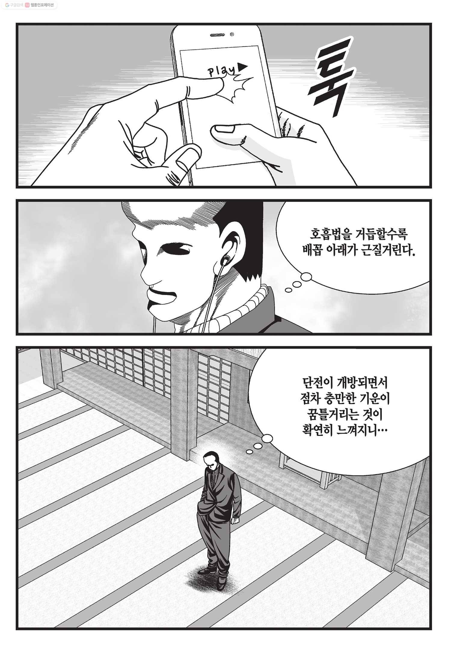 도시정벌 11부 25화 12