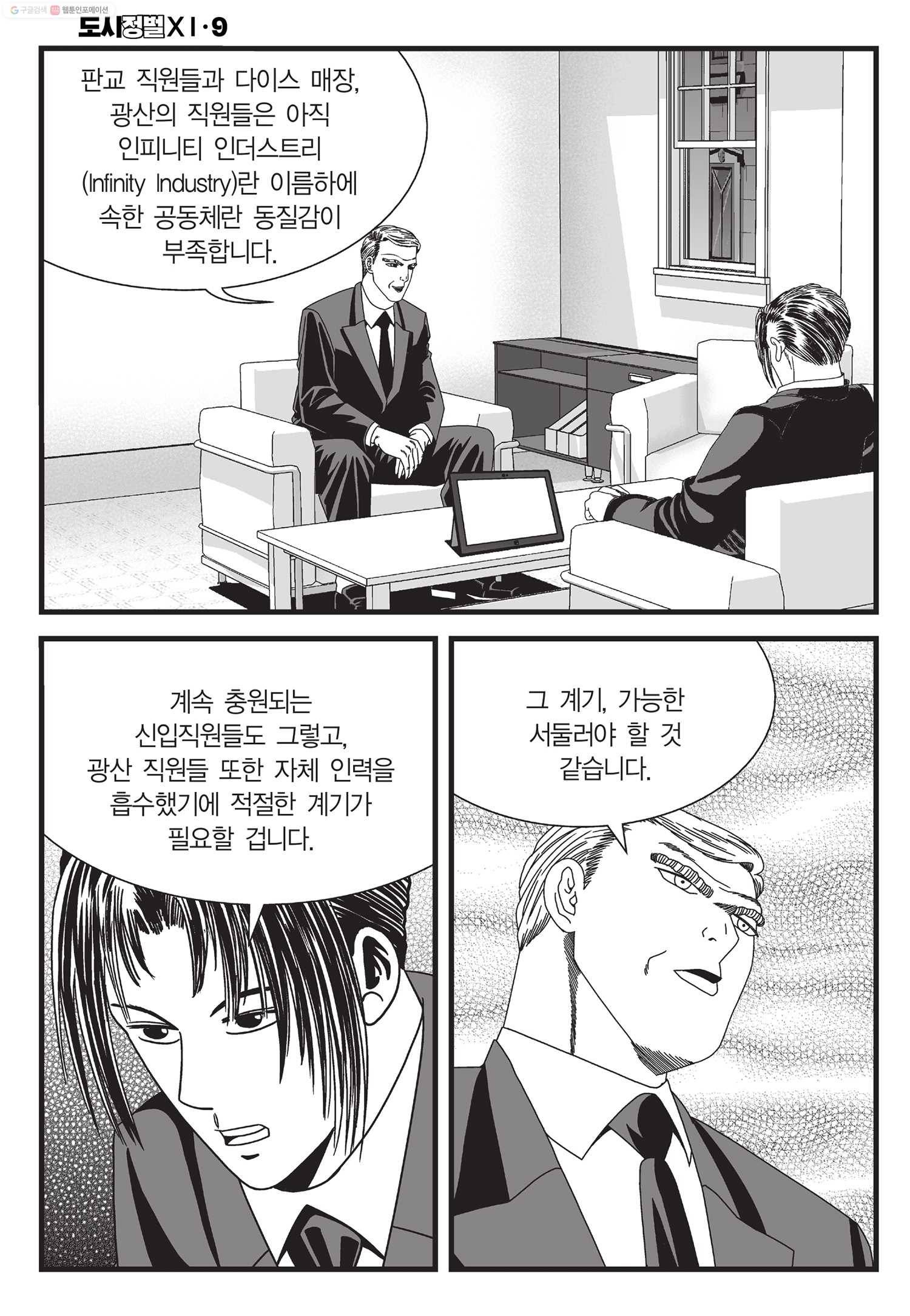 도시정벌 11부 25화 15