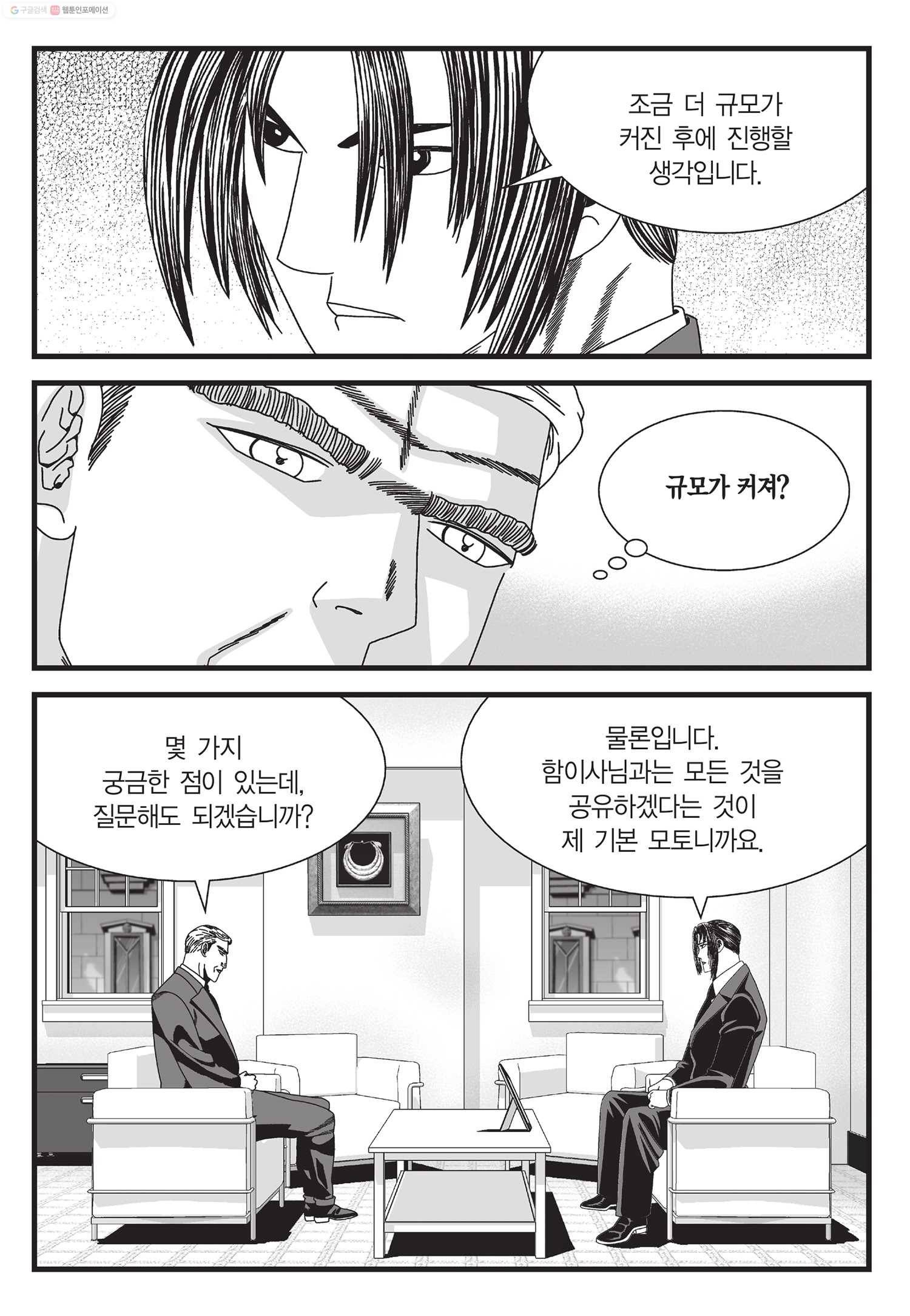 도시정벌 11부 25화 16
