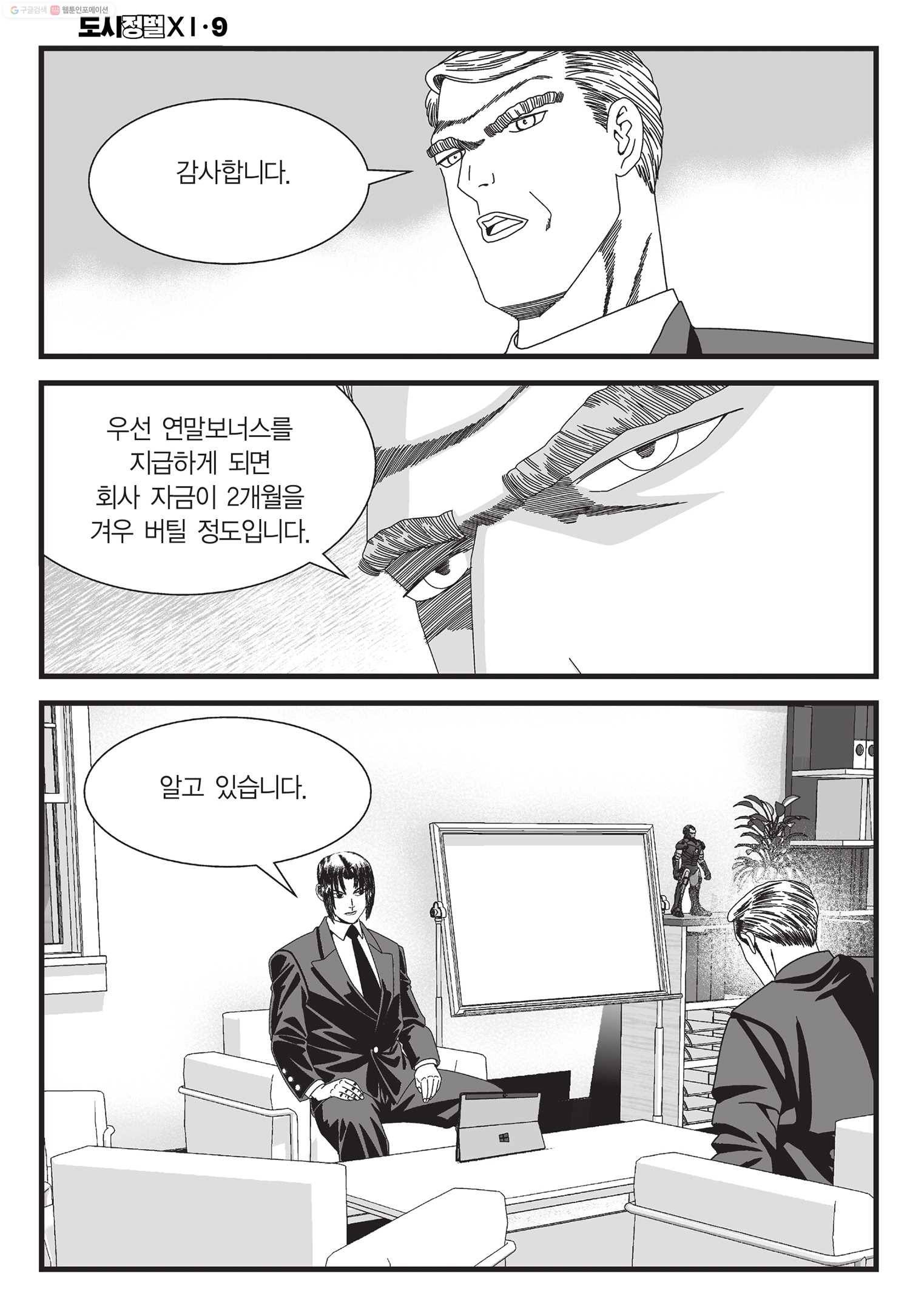 도시정벌 11부 25화 17