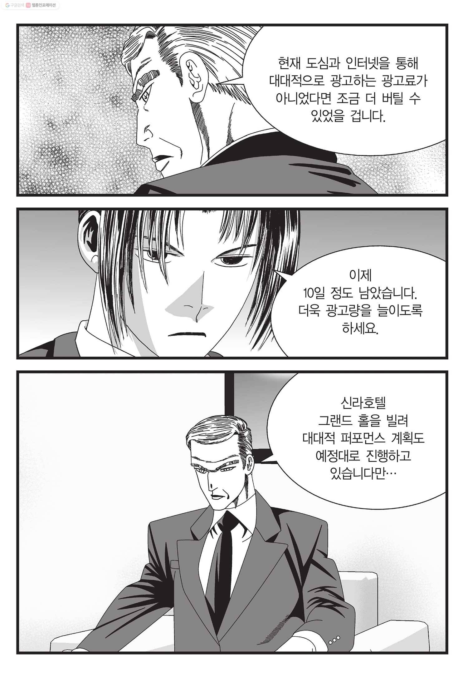 도시정벌 11부 25화 18