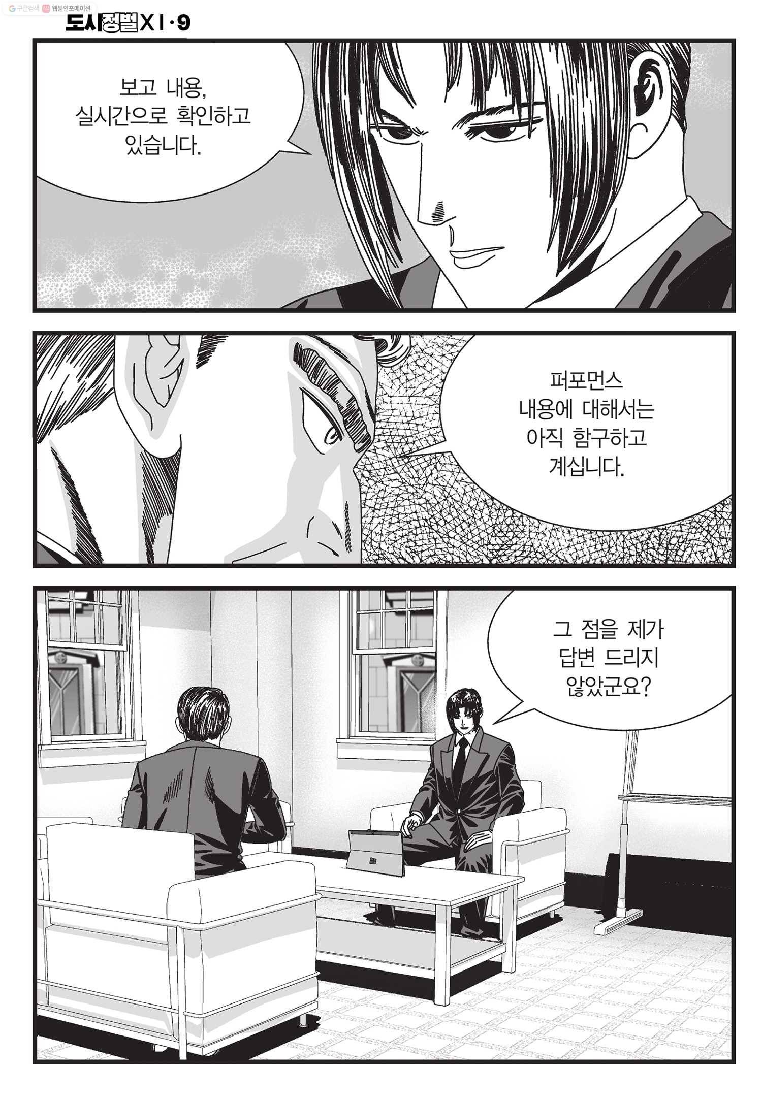 도시정벌 11부 25화 19