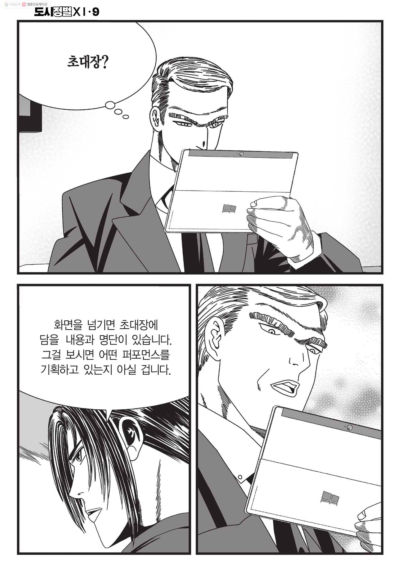 도시정벌 11부 25화 21