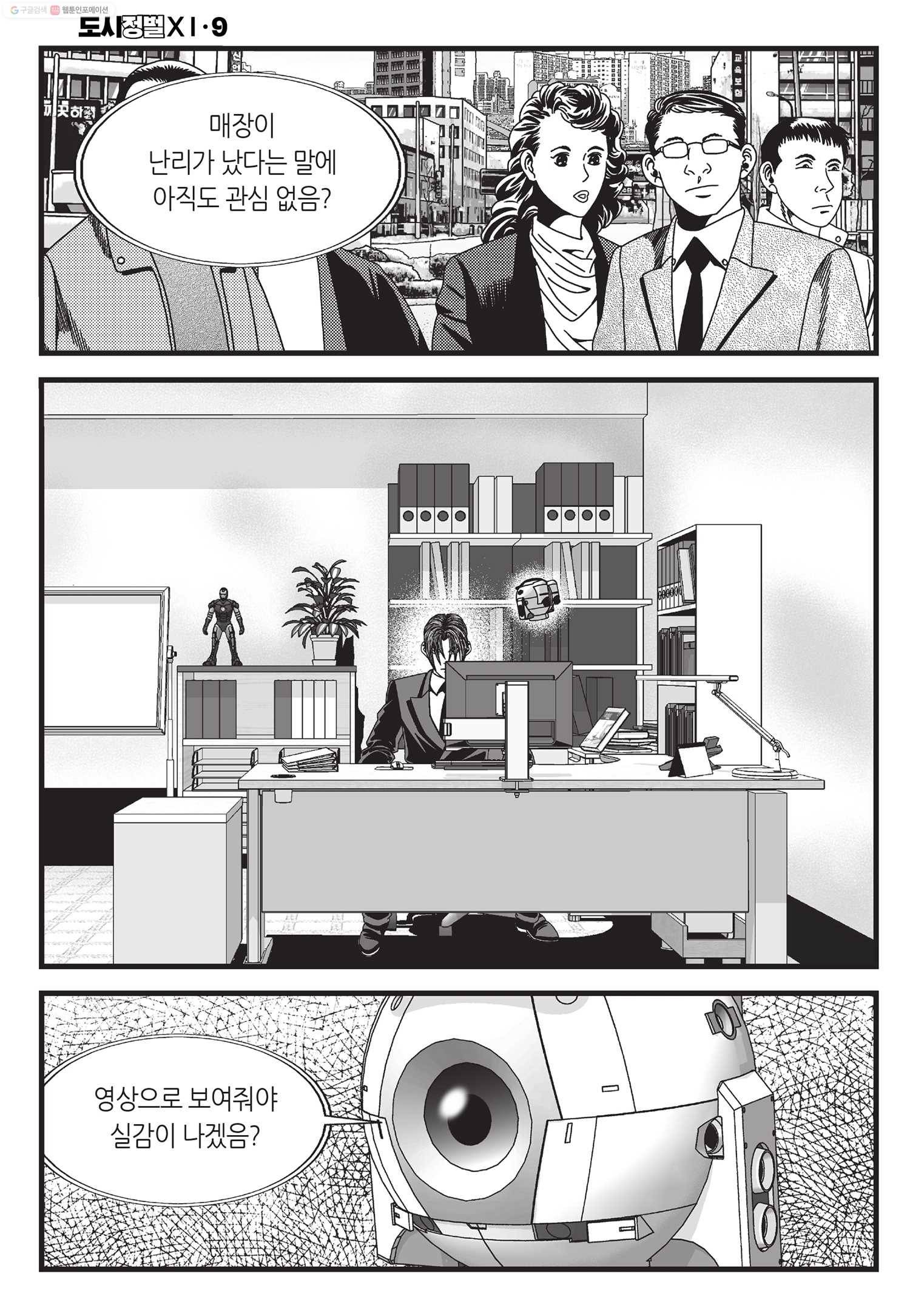 도시정벌 11부 25화 23