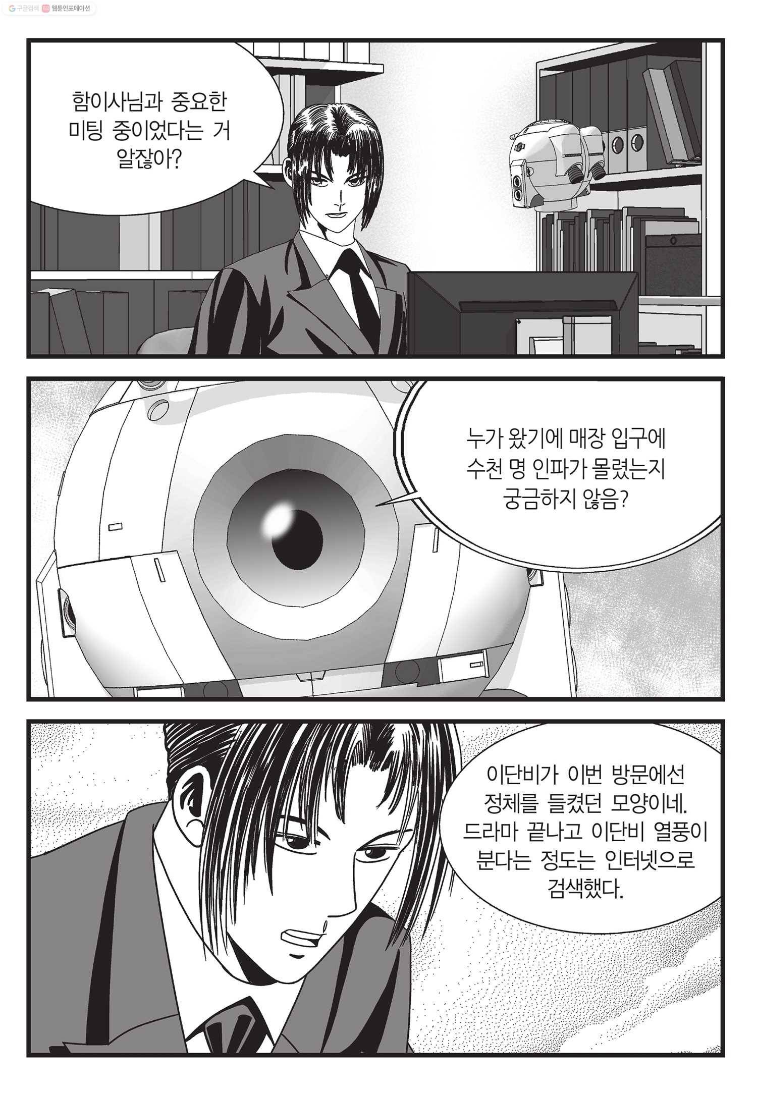 도시정벌 11부 25화 24