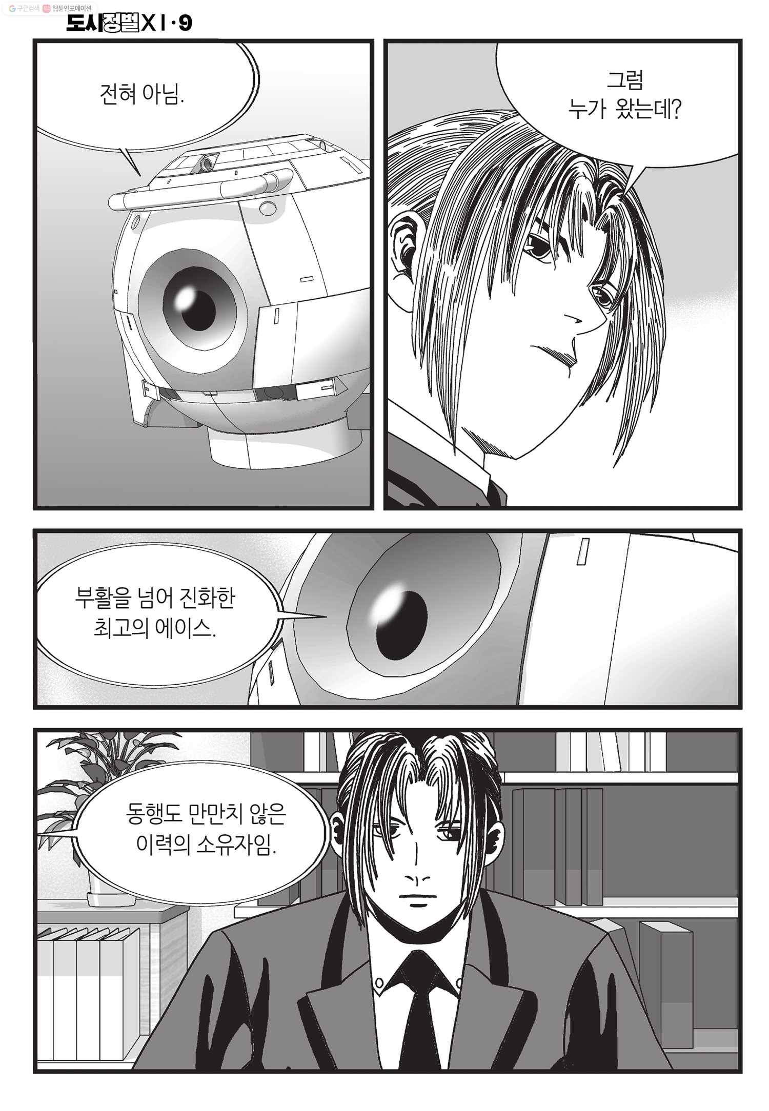 도시정벌 11부 25화 25