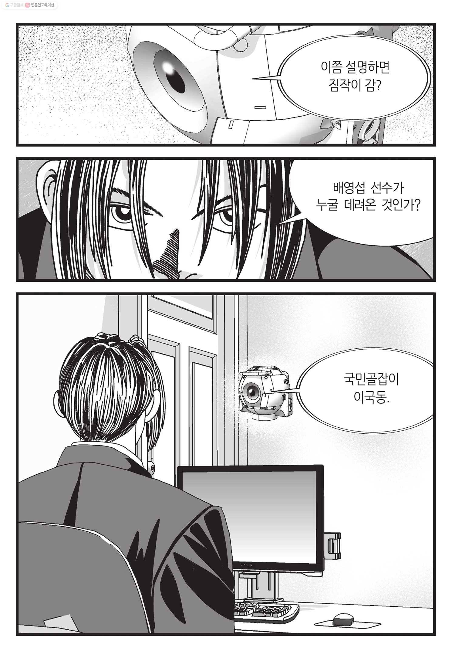 도시정벌 11부 25화 26