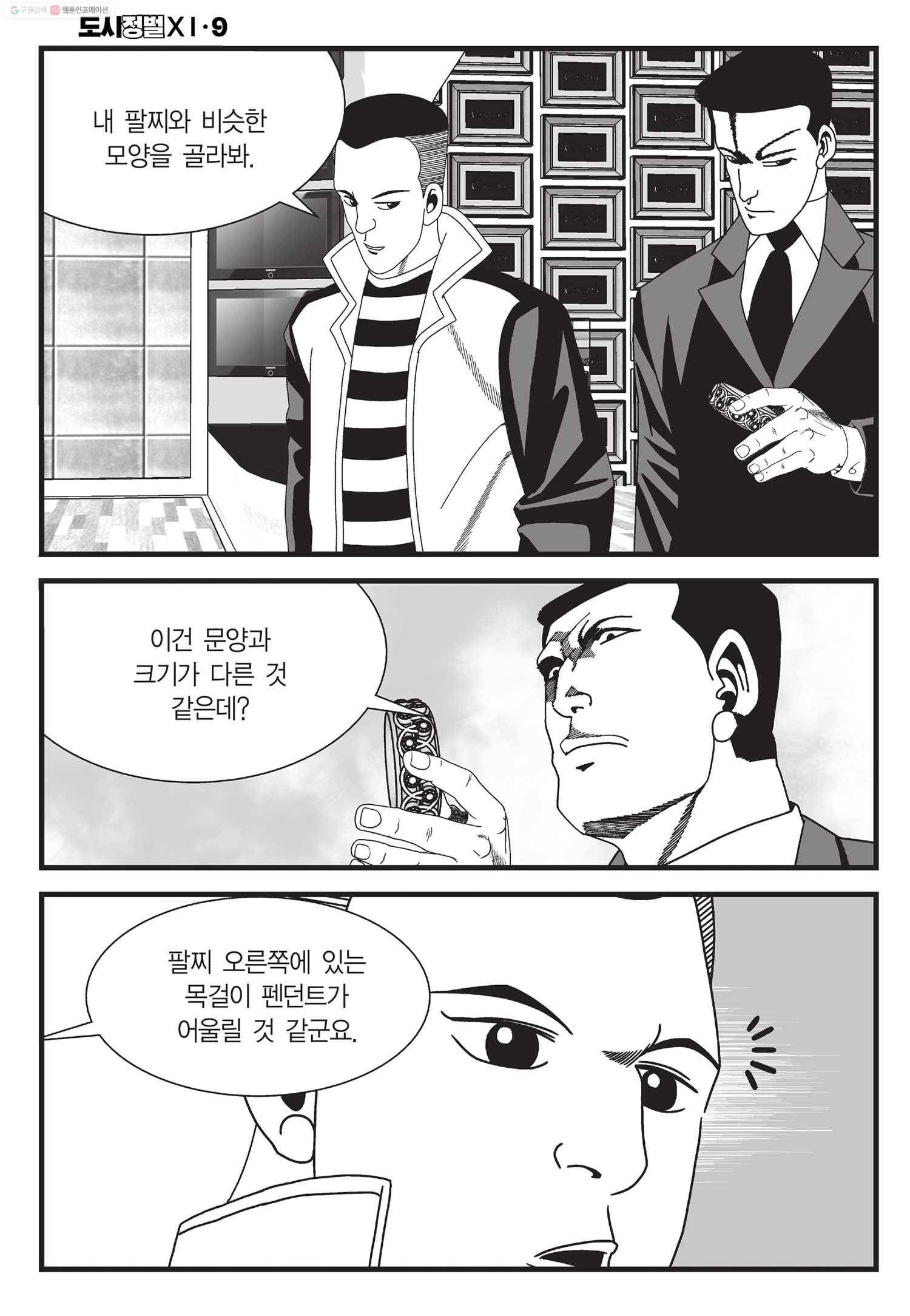 도시정벌 11부 25화 29