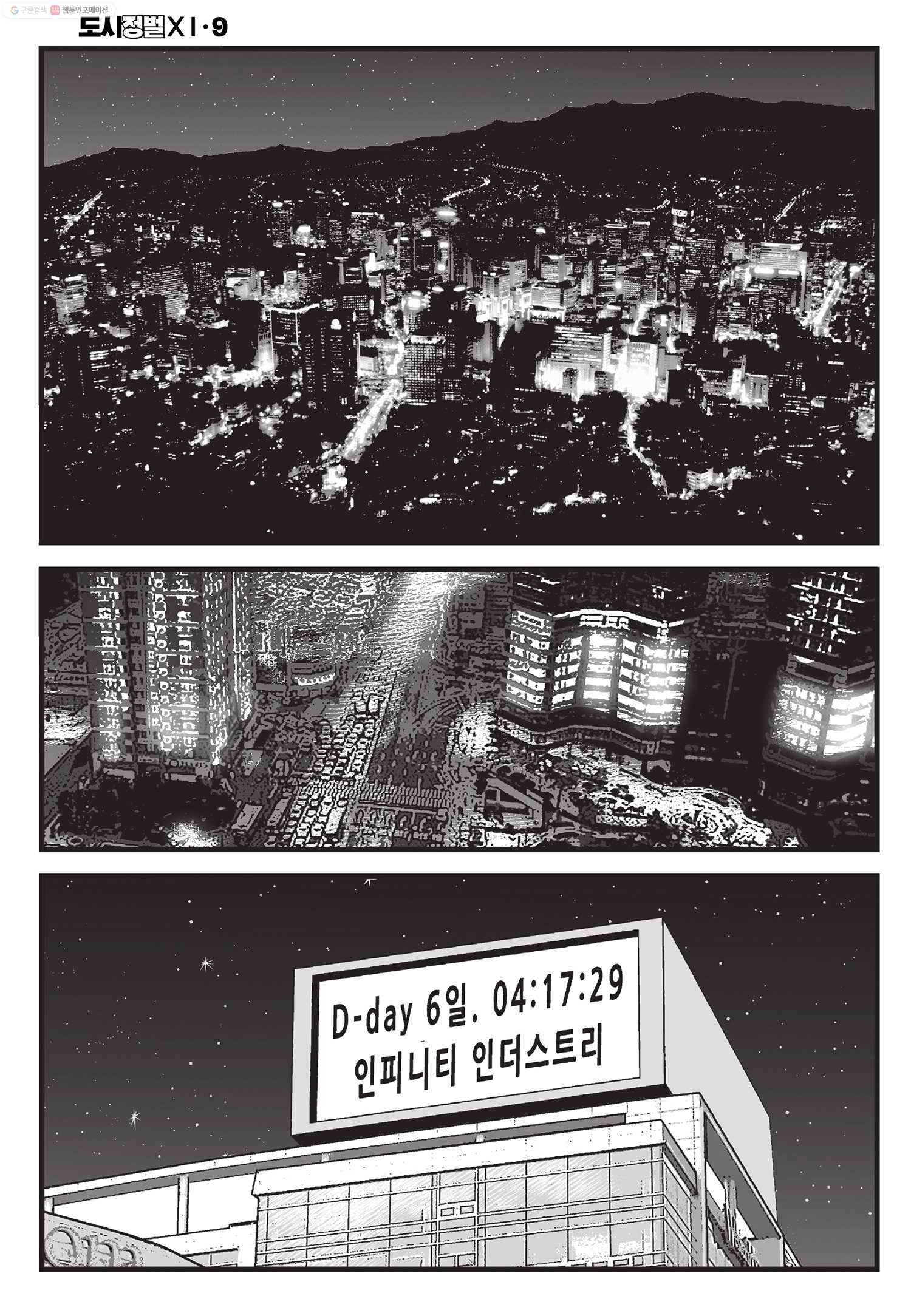 도시정벌 11부 25화 33