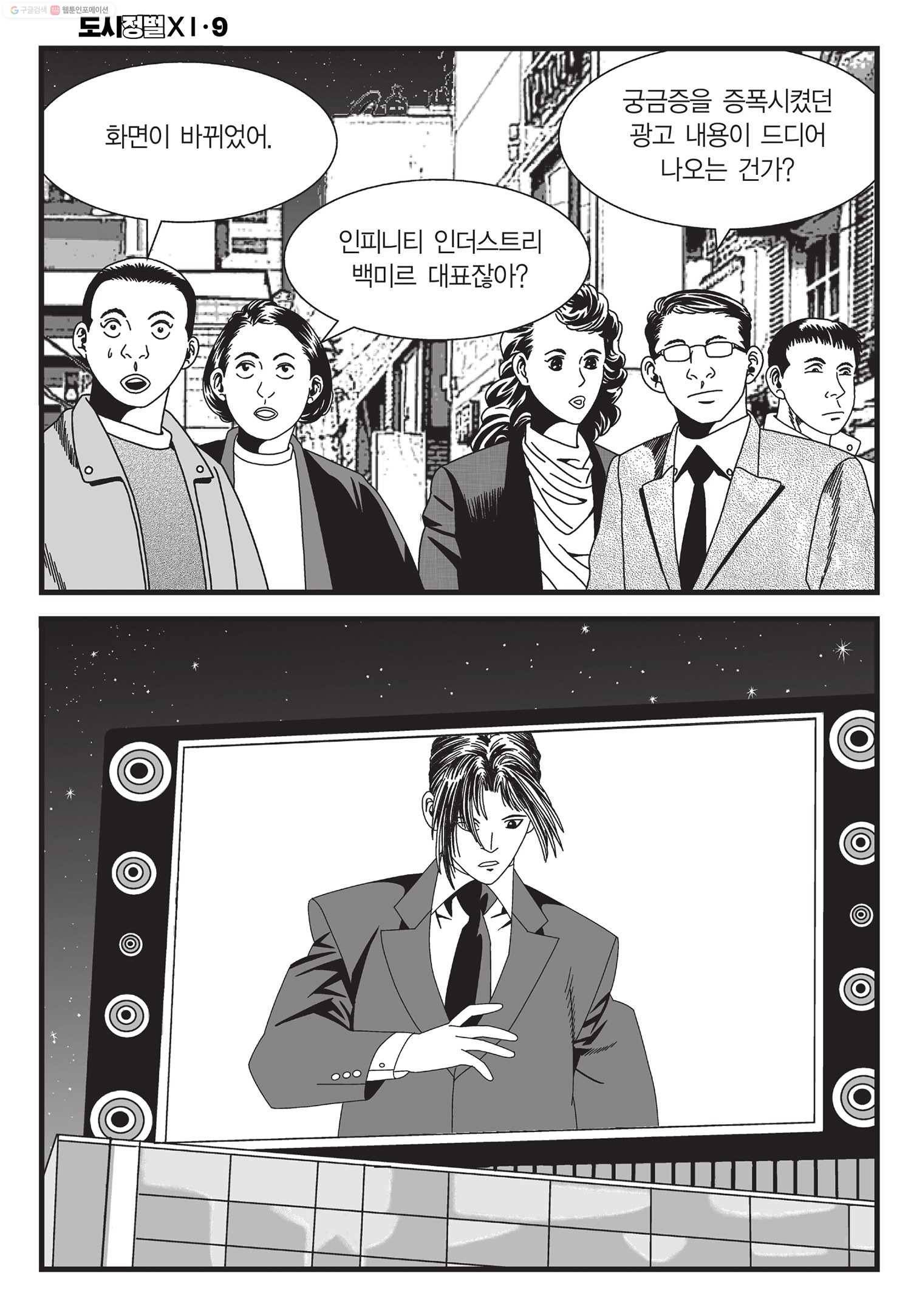 도시정벌 11부 25화 35