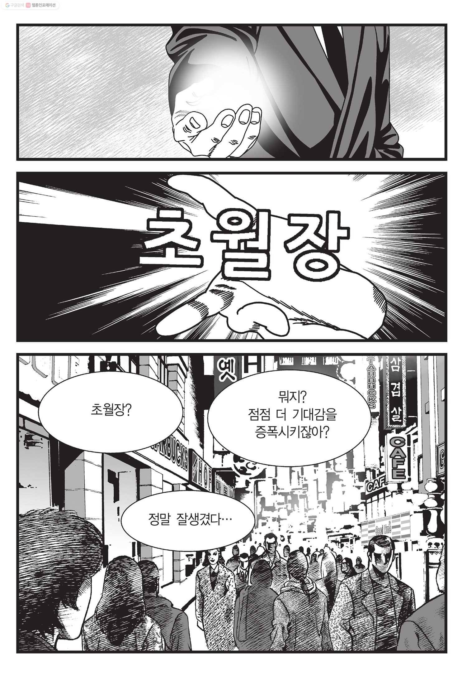 도시정벌 11부 25화 36