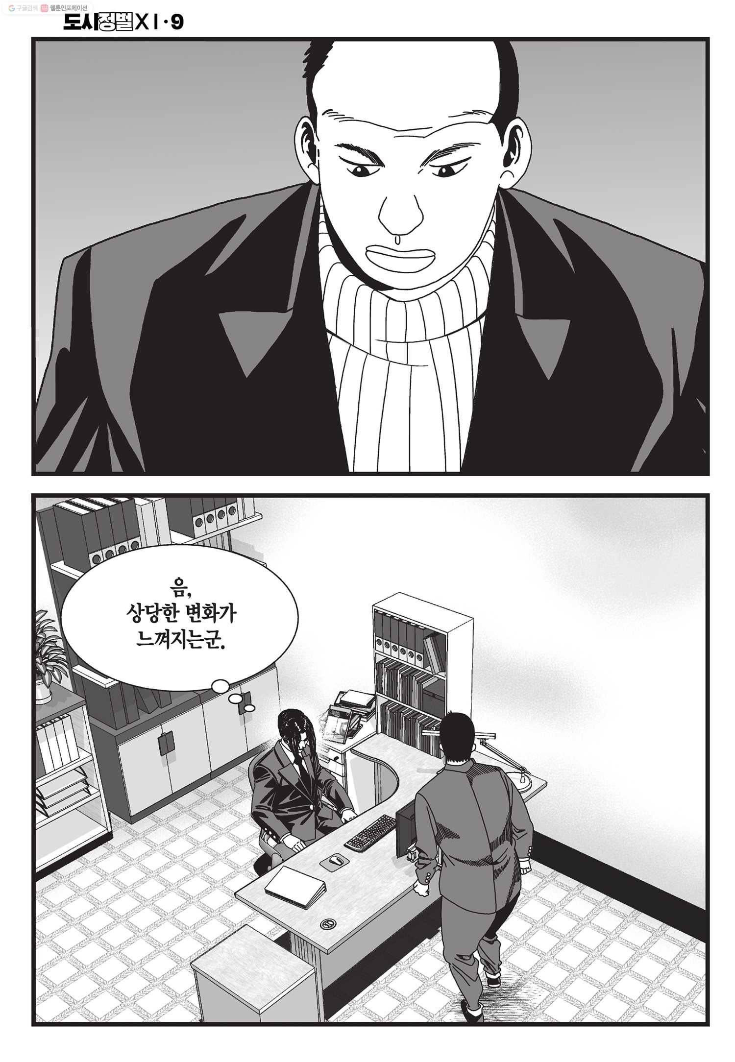 도시정벌 11부 25화 37
