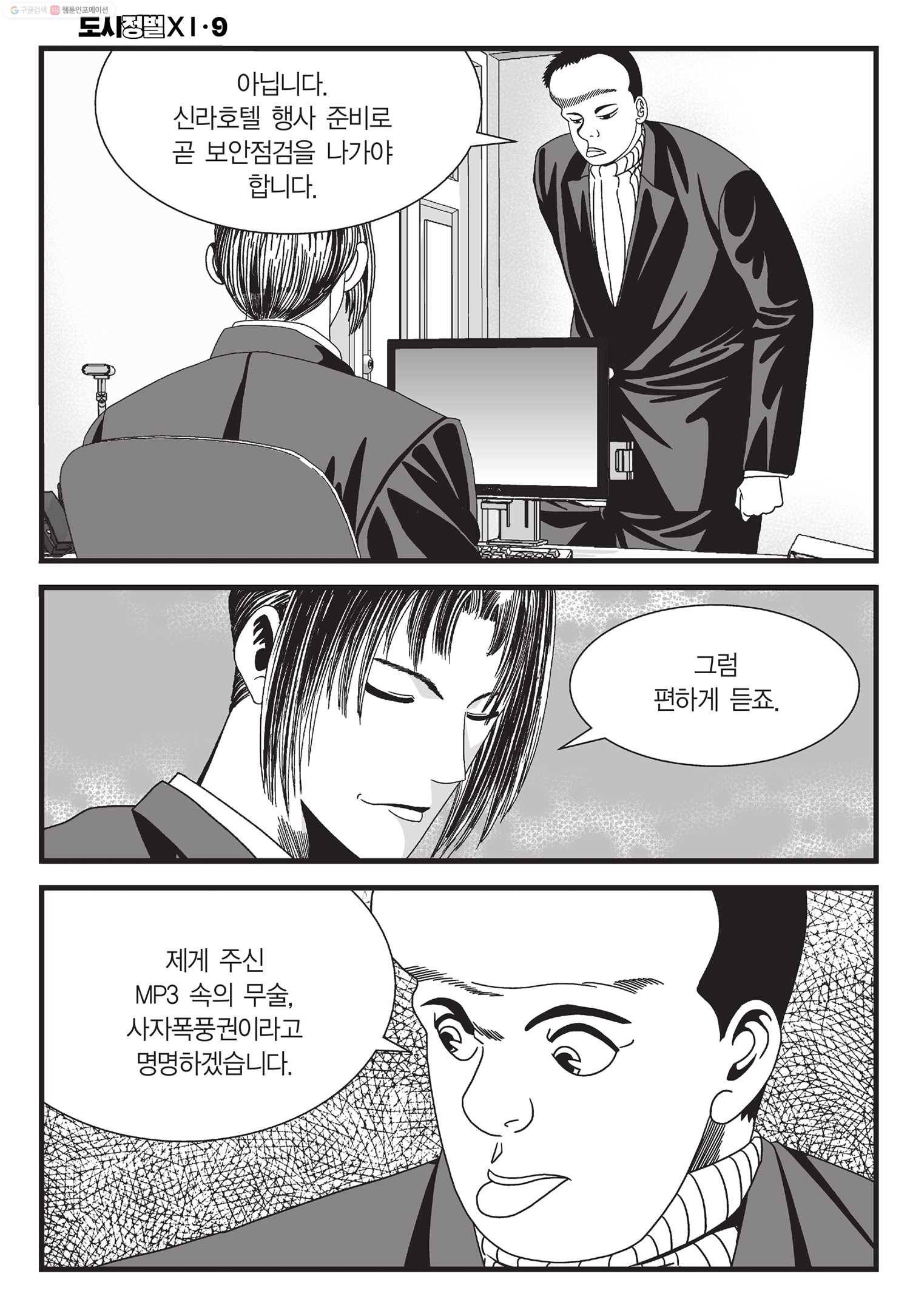 도시정벌 11부 25화 39