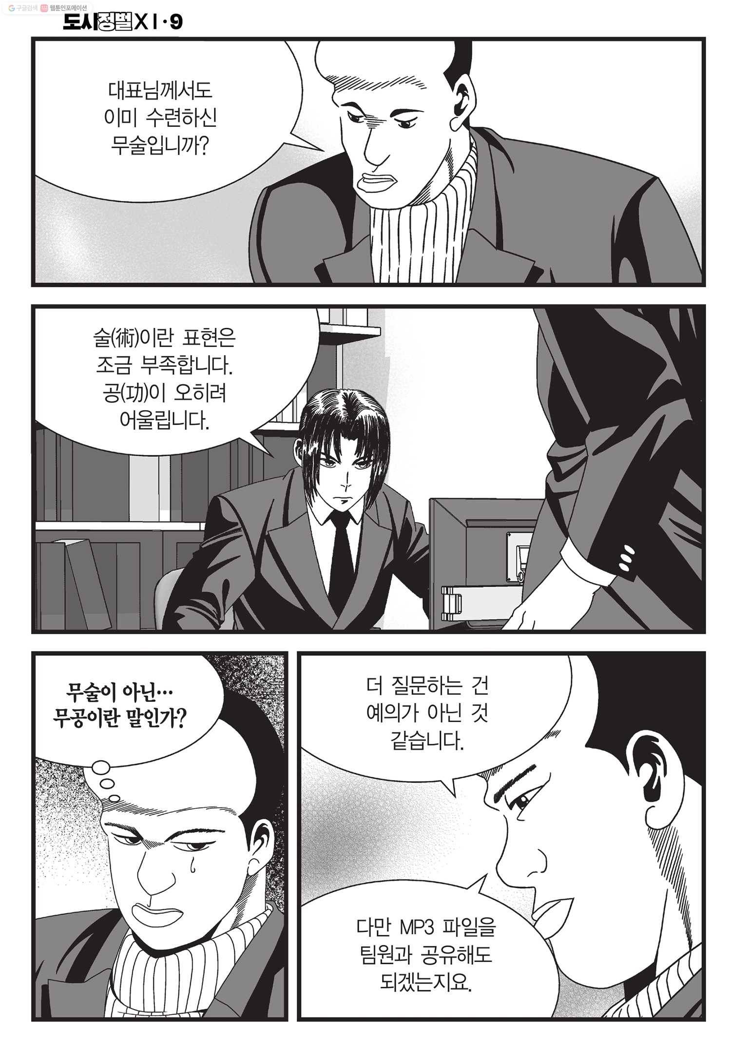 도시정벌 11부 25화 41