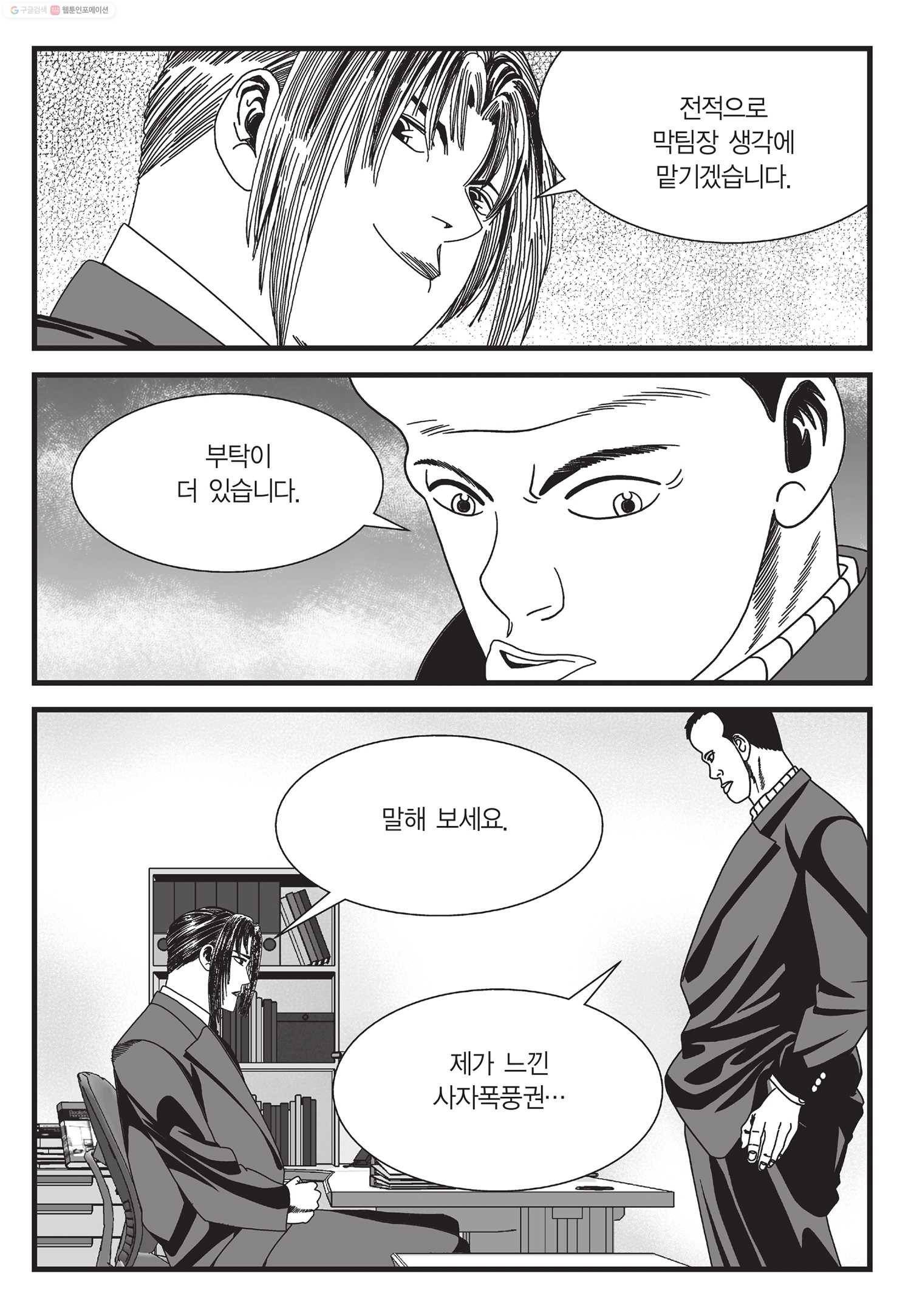 도시정벌 11부 25화 42